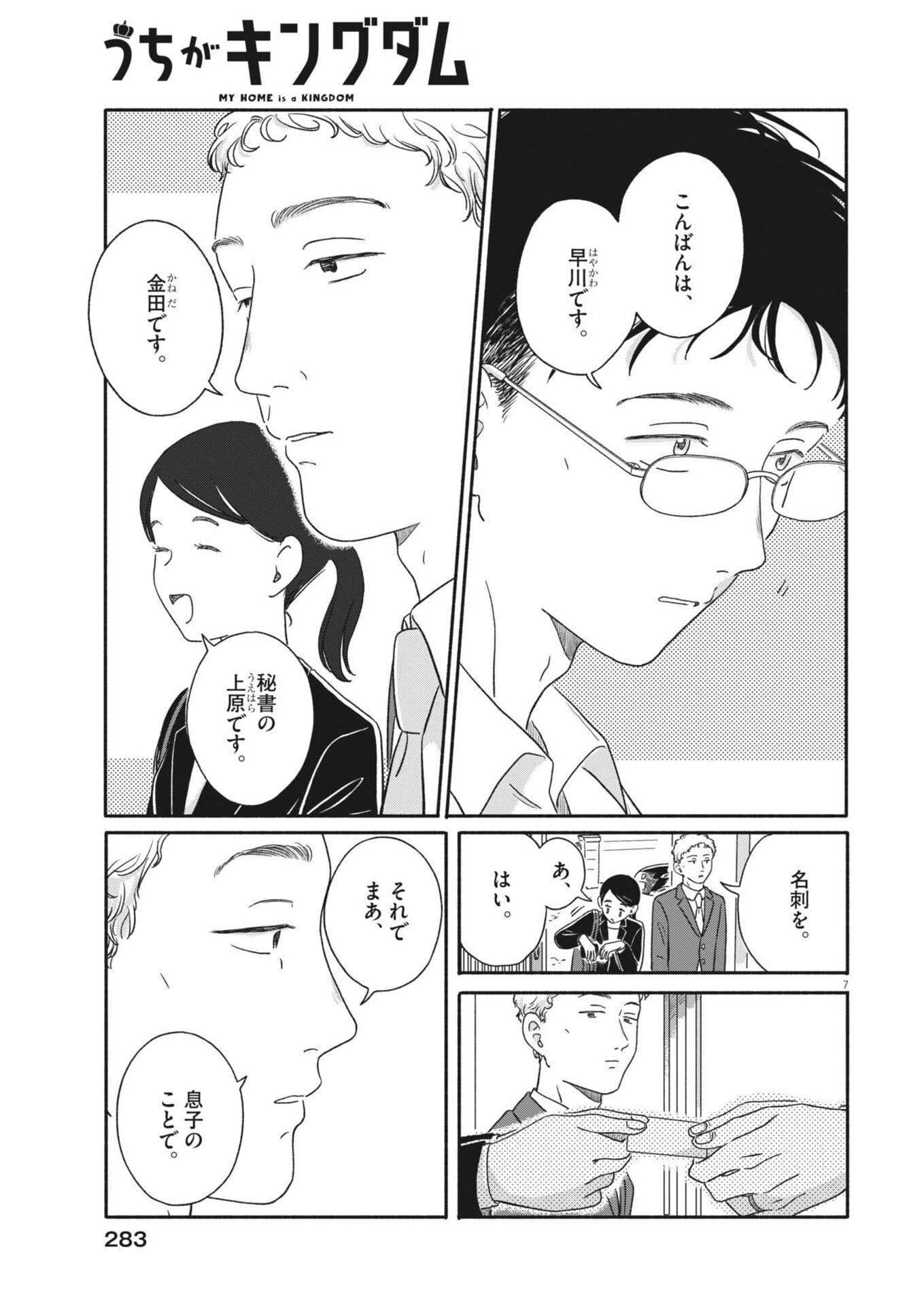 うちがキングダム 第14話 - 7