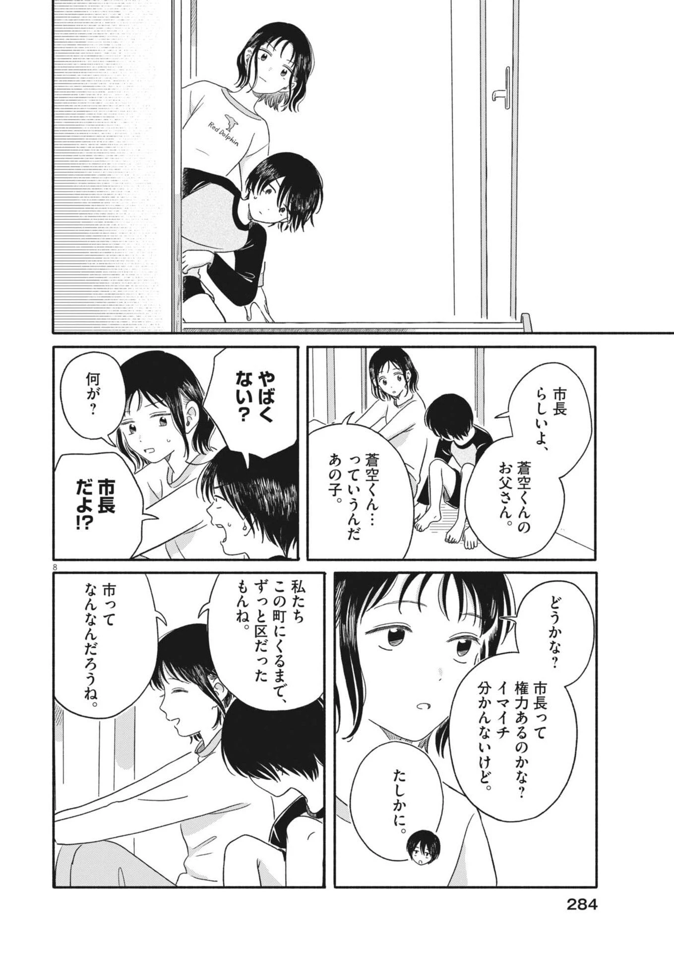 うちがキングダム 第14話 - 8