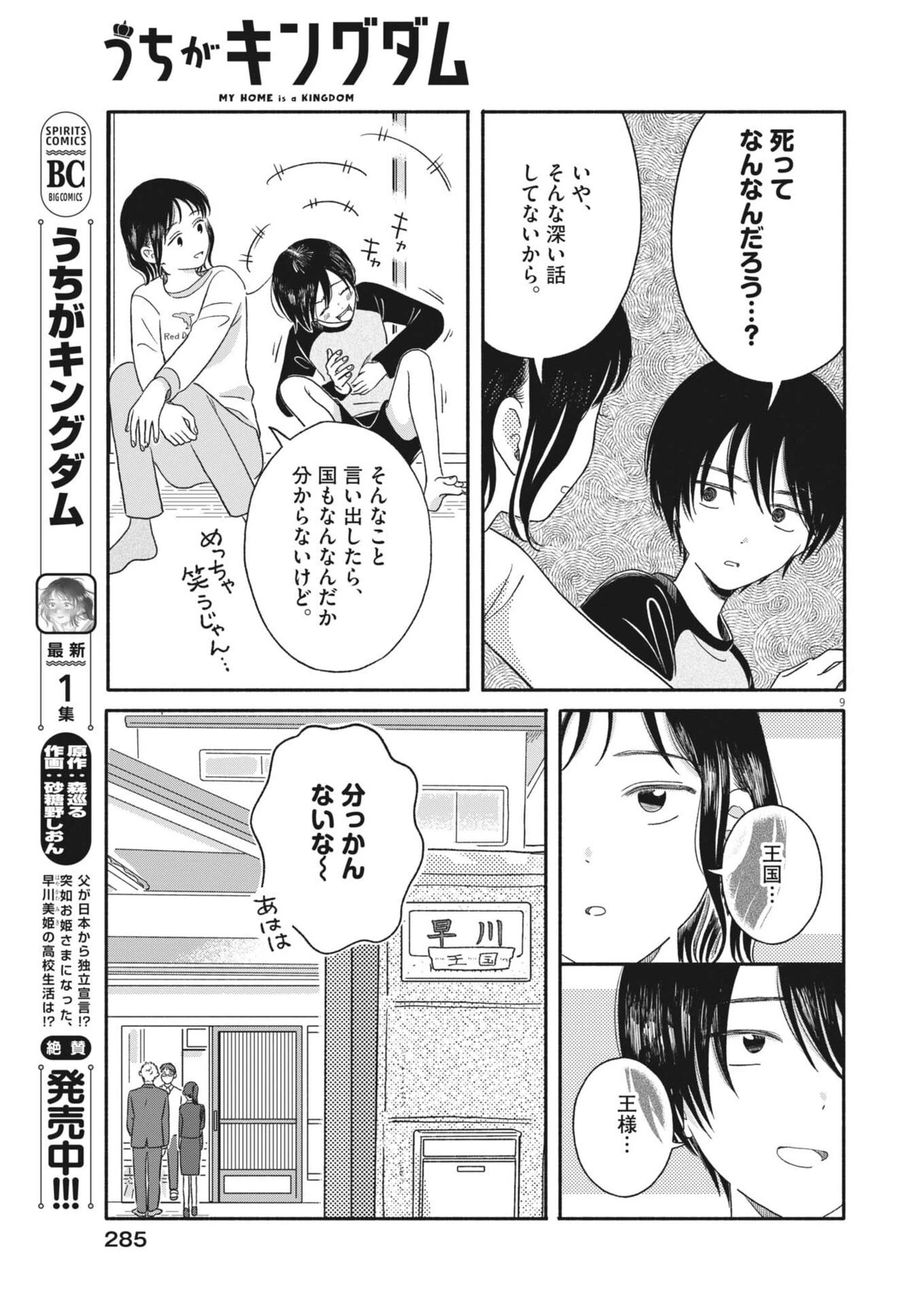 うちがキングダム 第14話 - 9
