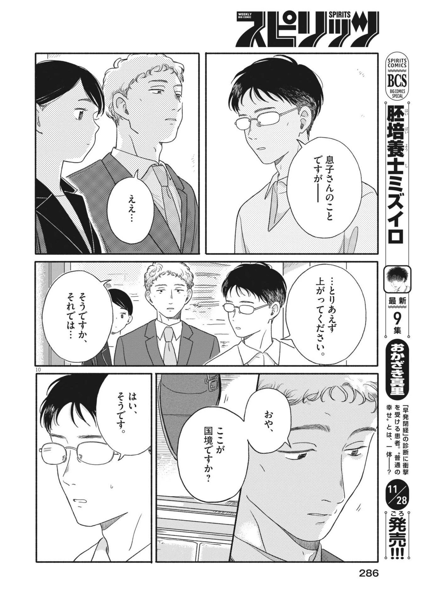 うちがキングダム 第14話 - 10