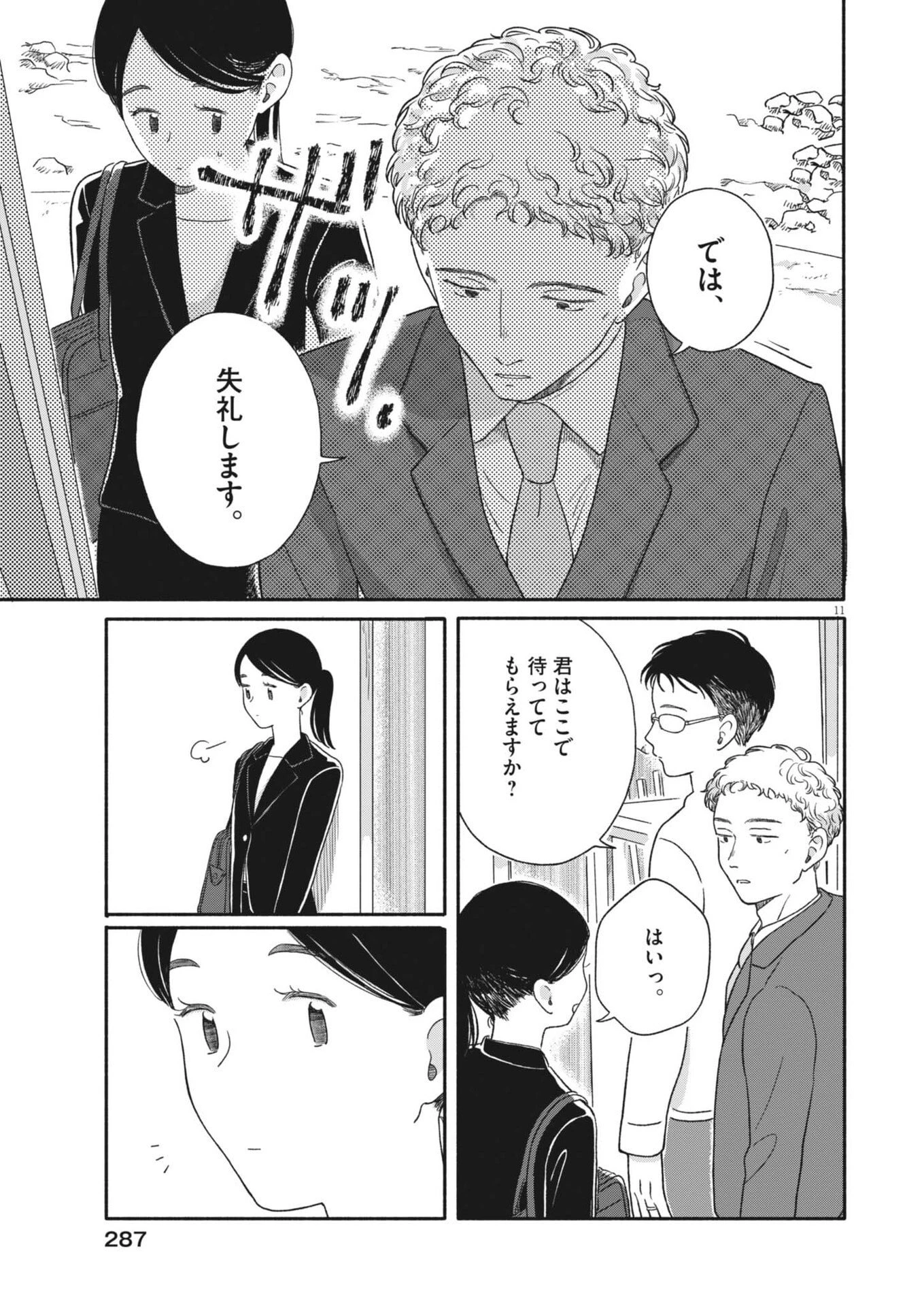 うちがキングダム 第14話 - 11