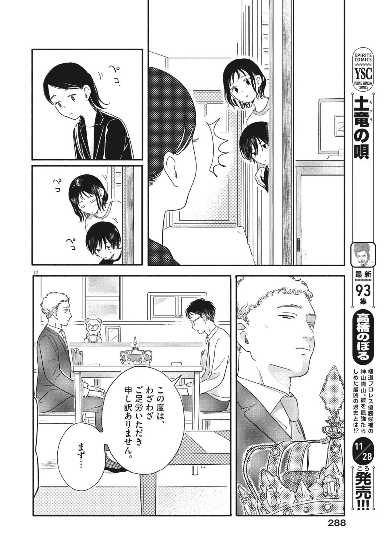 うちがキングダム 第14話 - 12