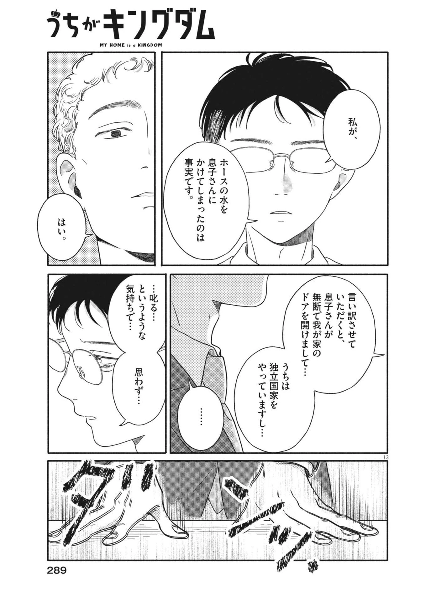 うちがキングダム 第14話 - 13