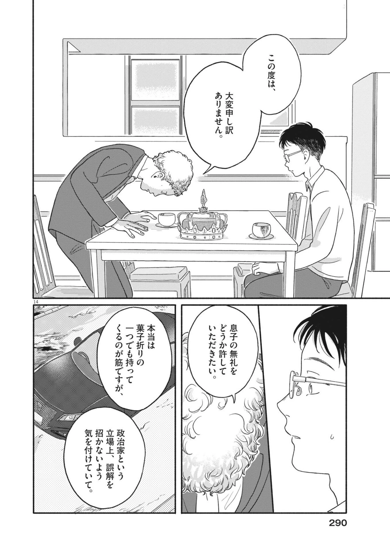 うちがキングダム 第14話 - 14