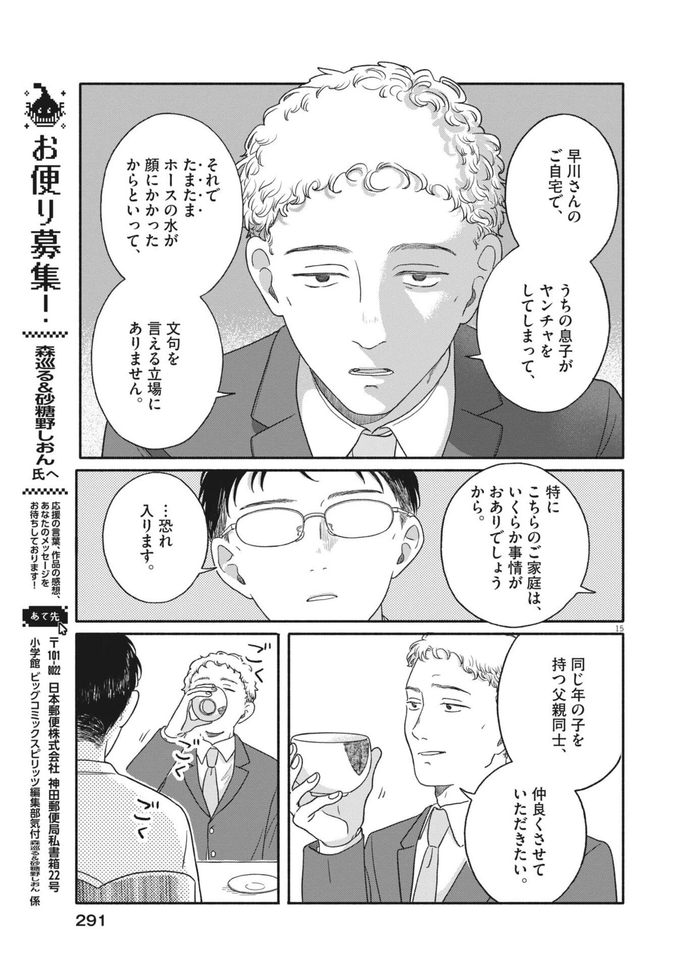 うちがキングダム 第14話 - 15