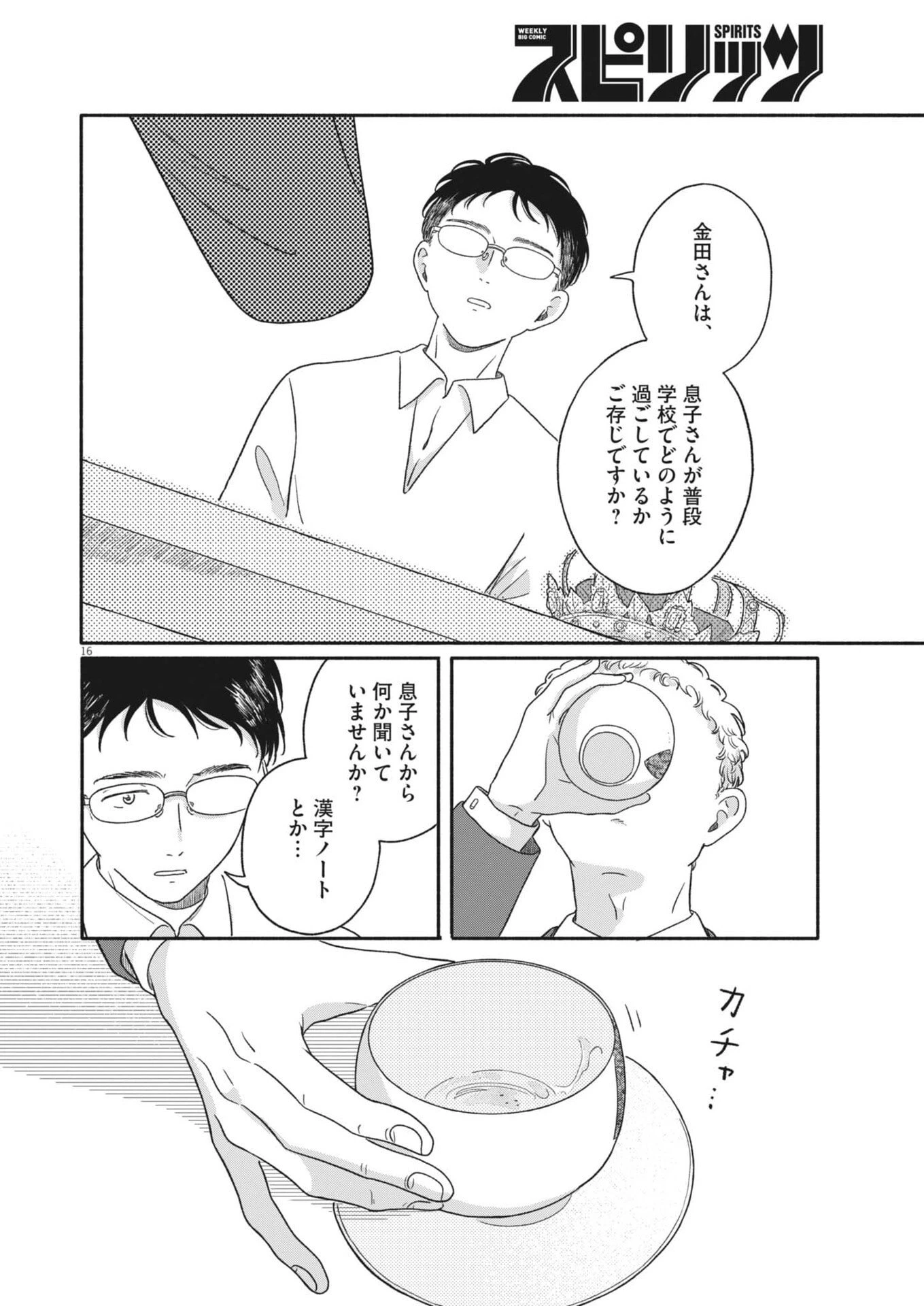 うちがキングダム 第14話 - 16