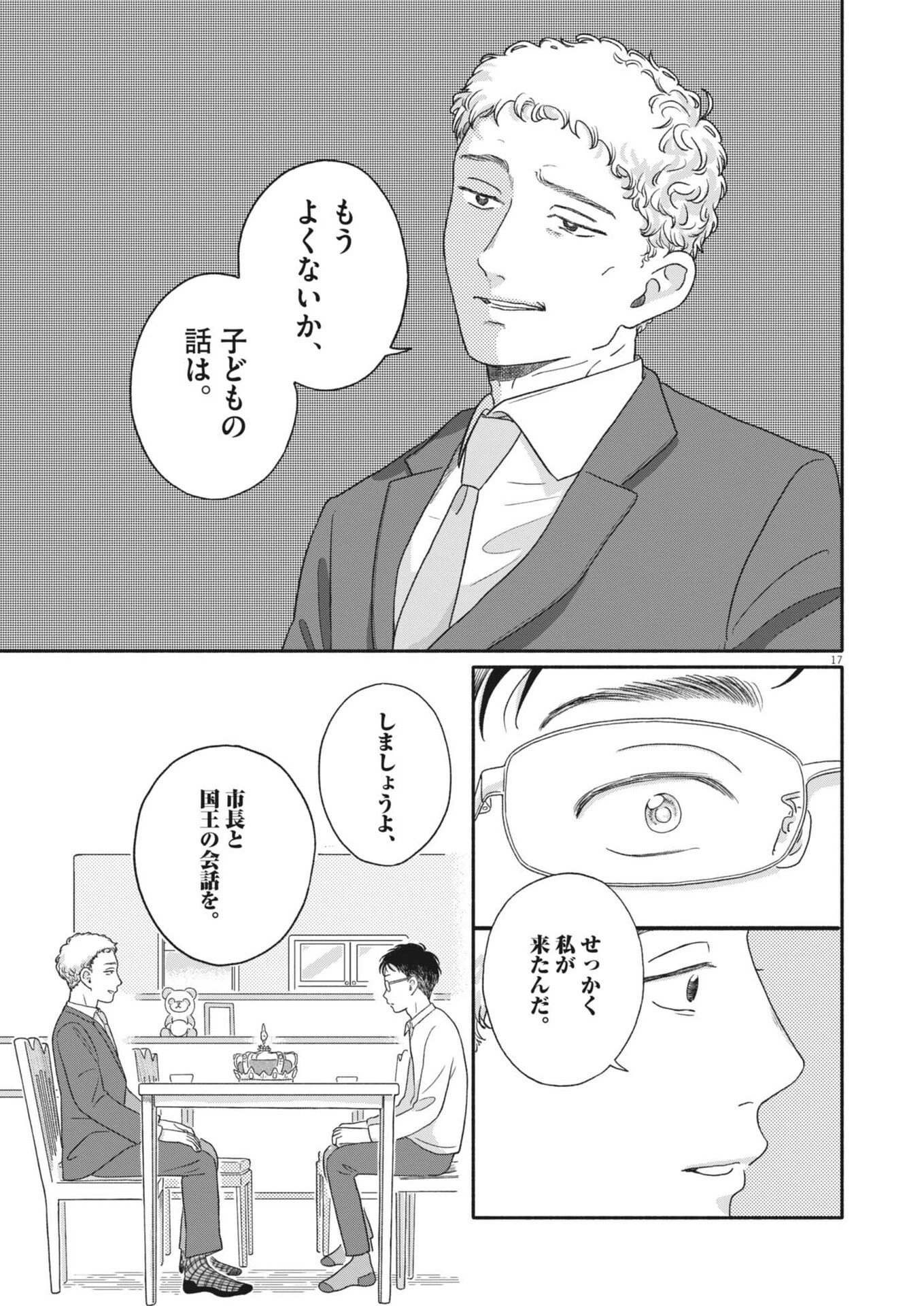 うちがキングダム 第14話 - 17