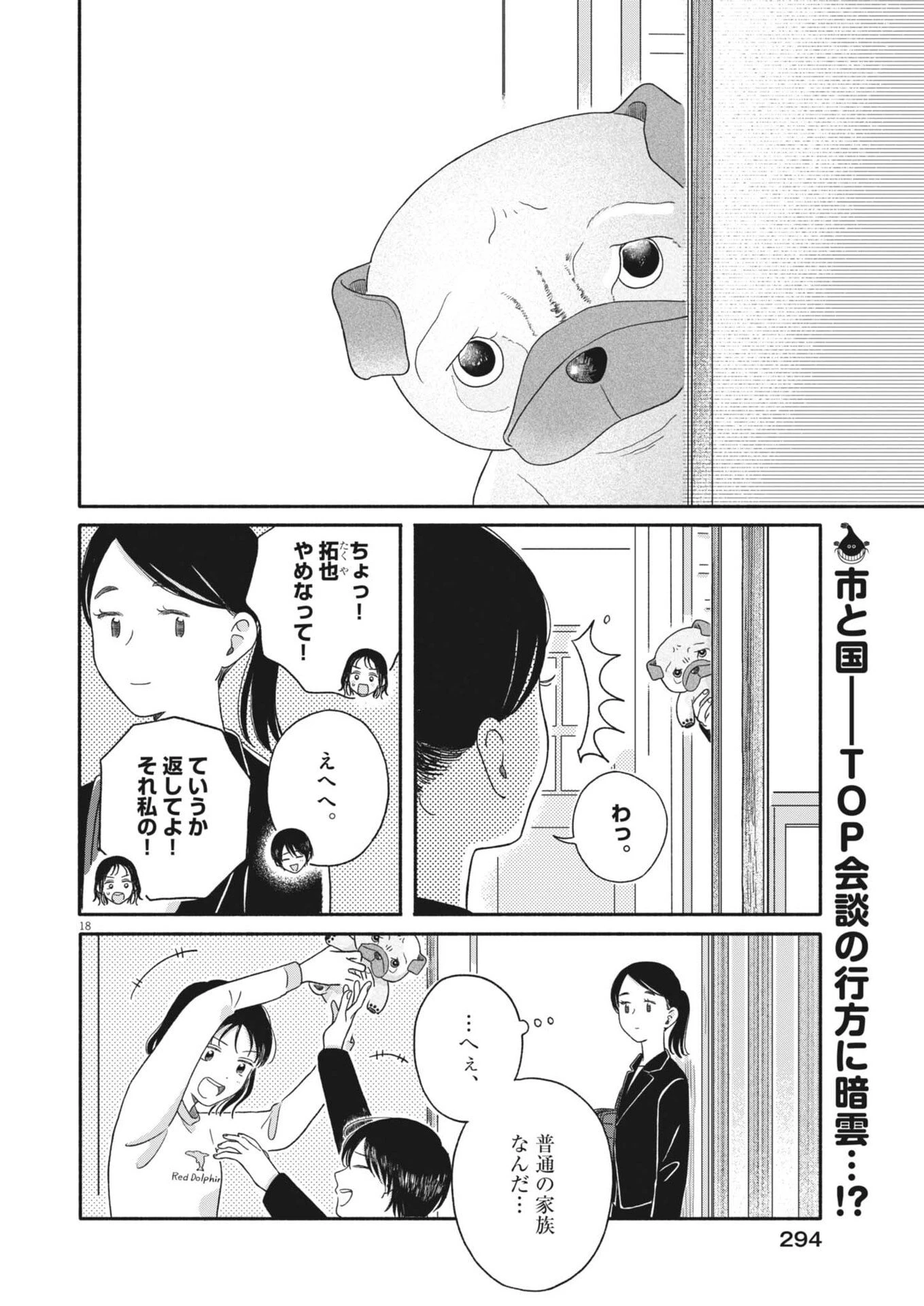 うちがキングダム 第14話 - 18