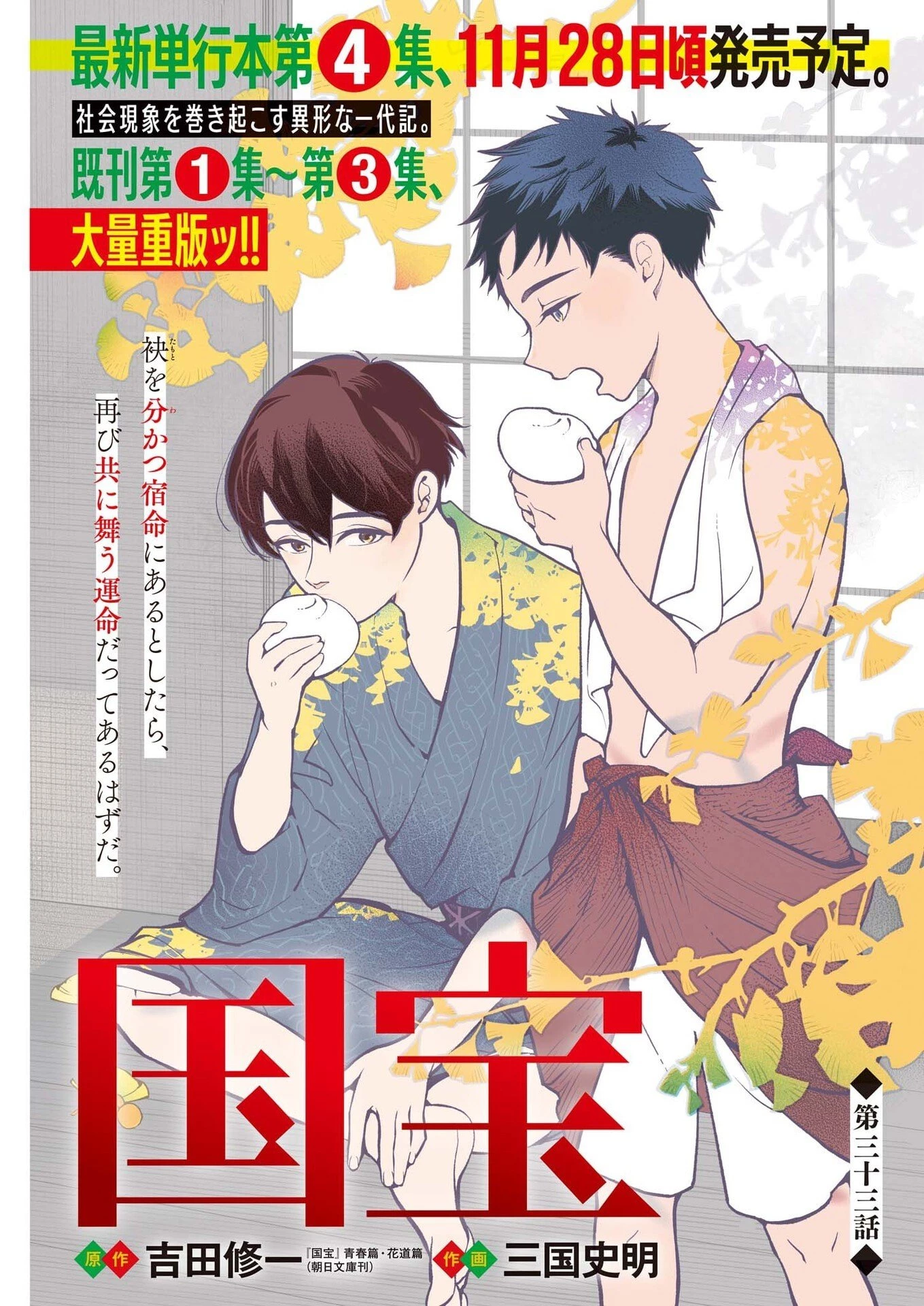 国宝 第33話 - 1