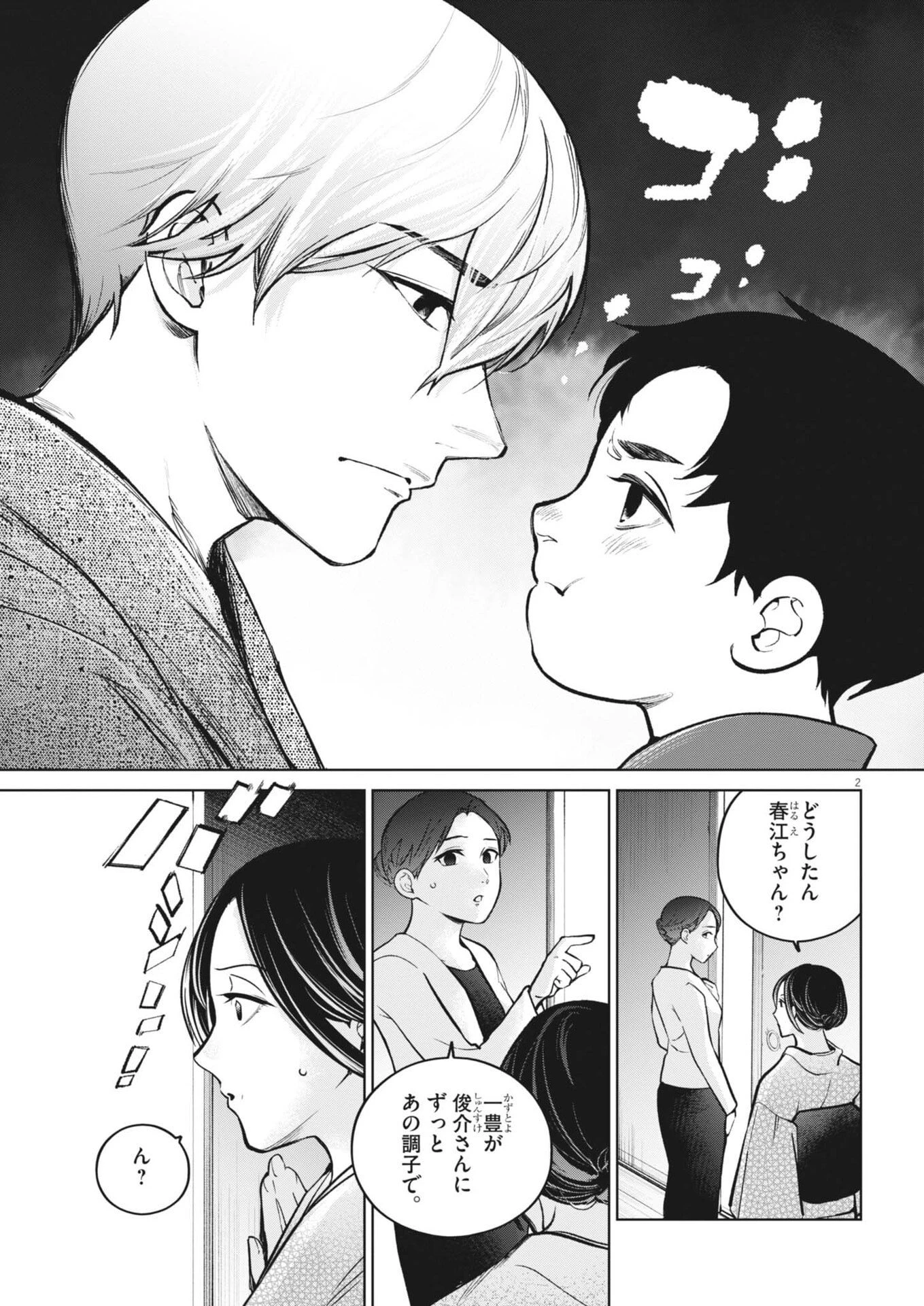 国宝 第33話 - 2
