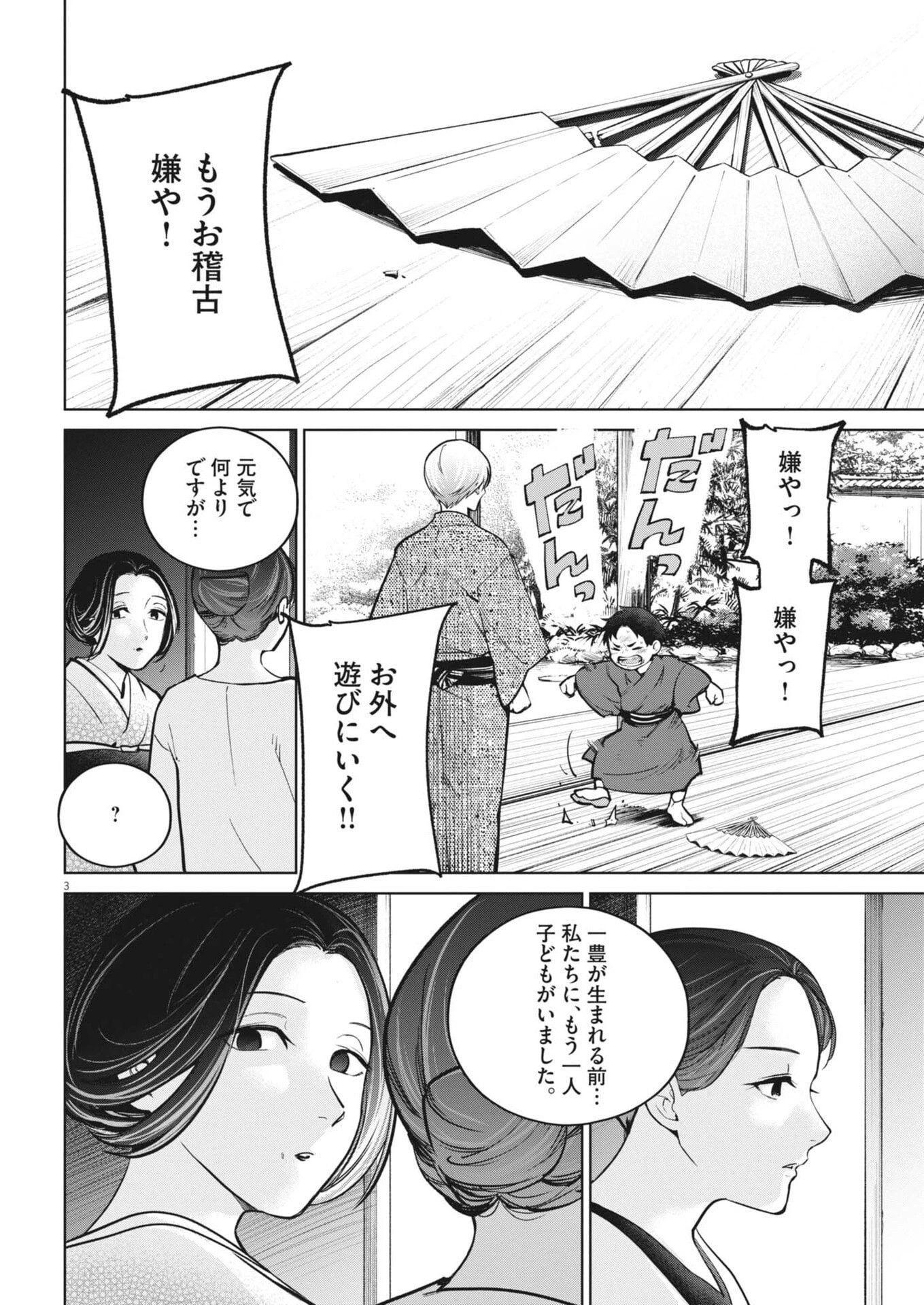 国宝 第33話 - 3