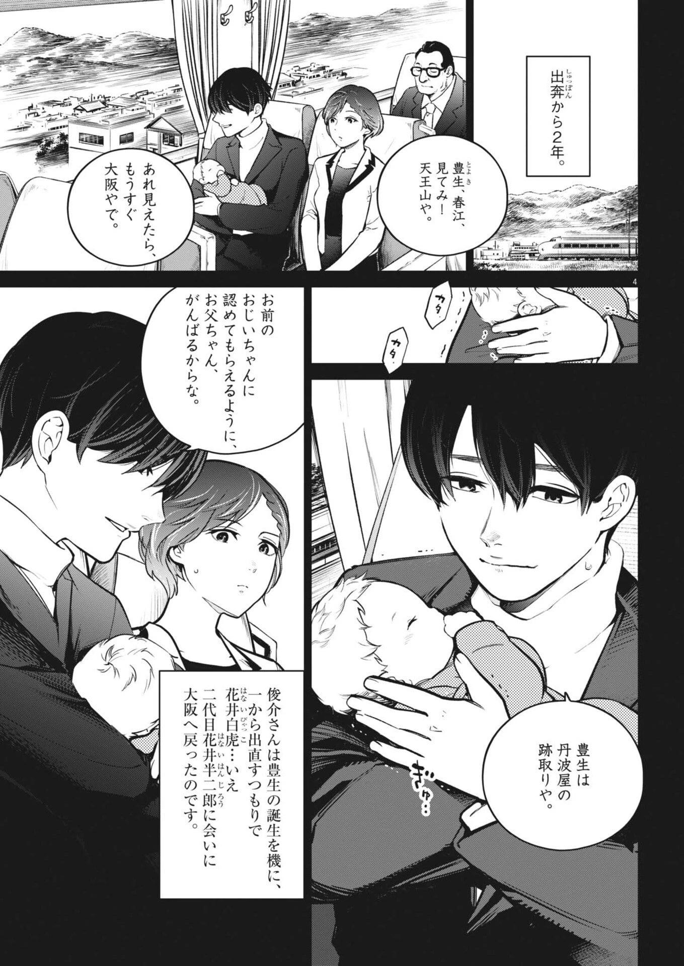 国宝 第33話 - 4