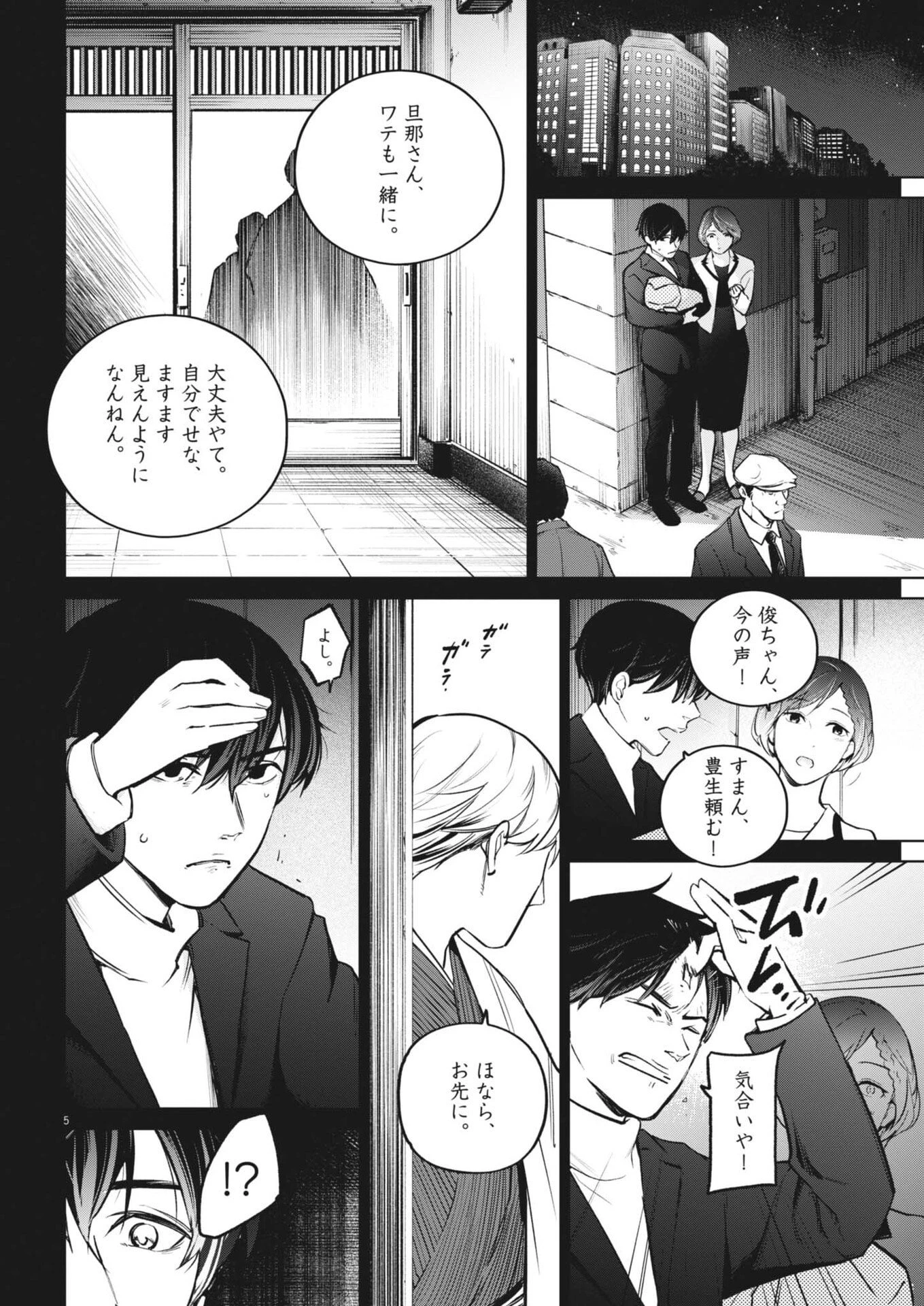 国宝 第33話 - 5