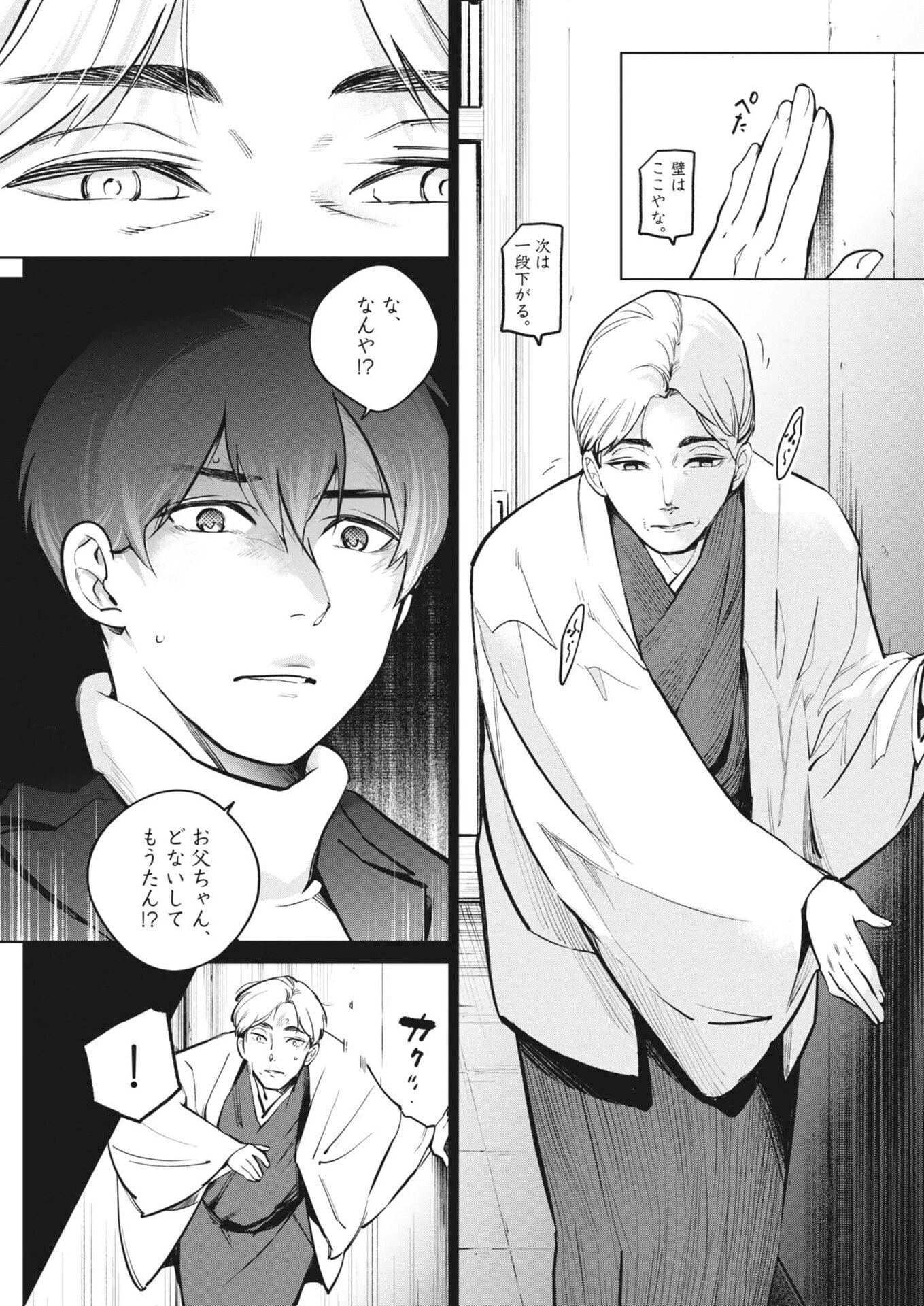 国宝 第33話 - 6
