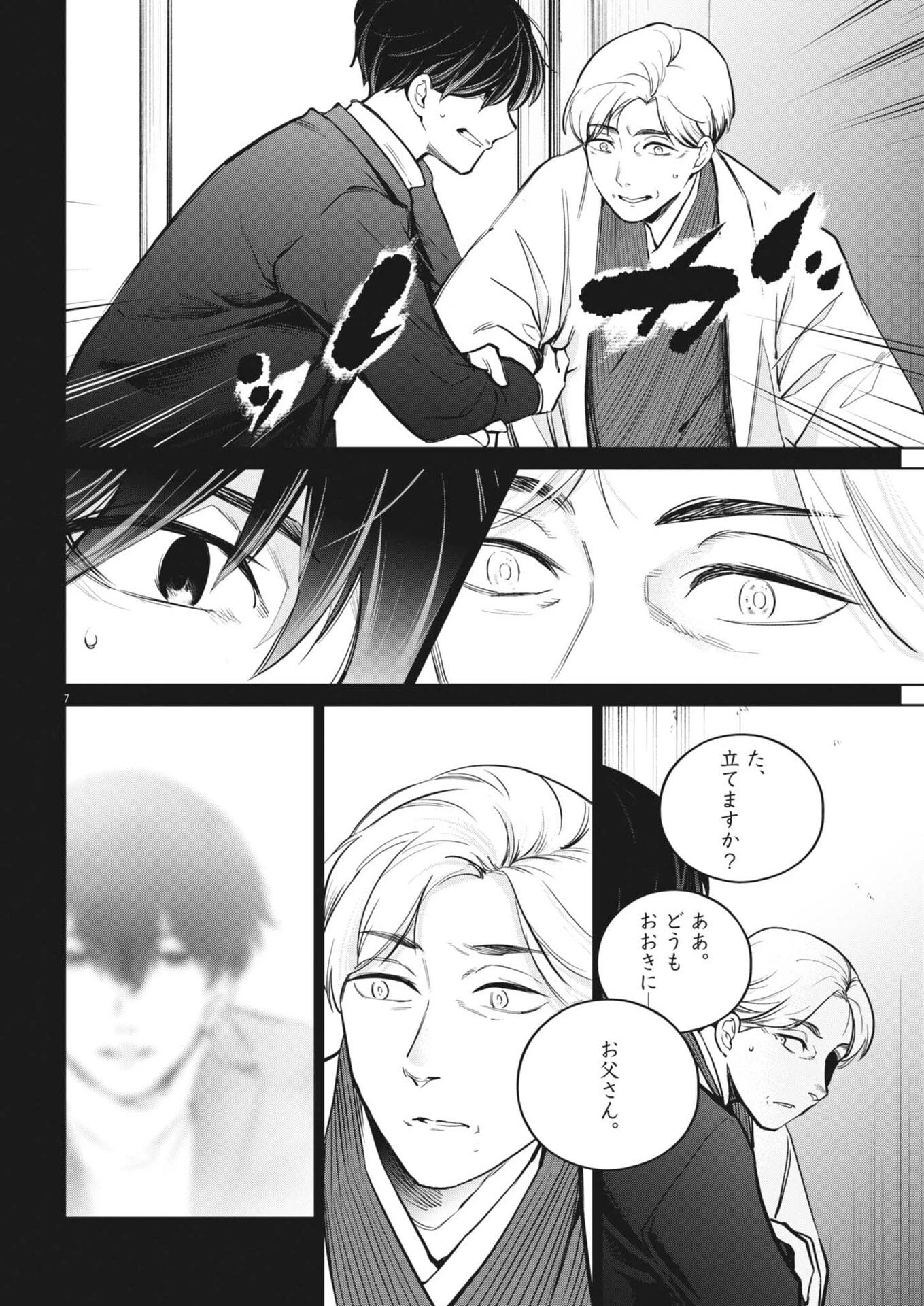 国宝 第33話 - 7