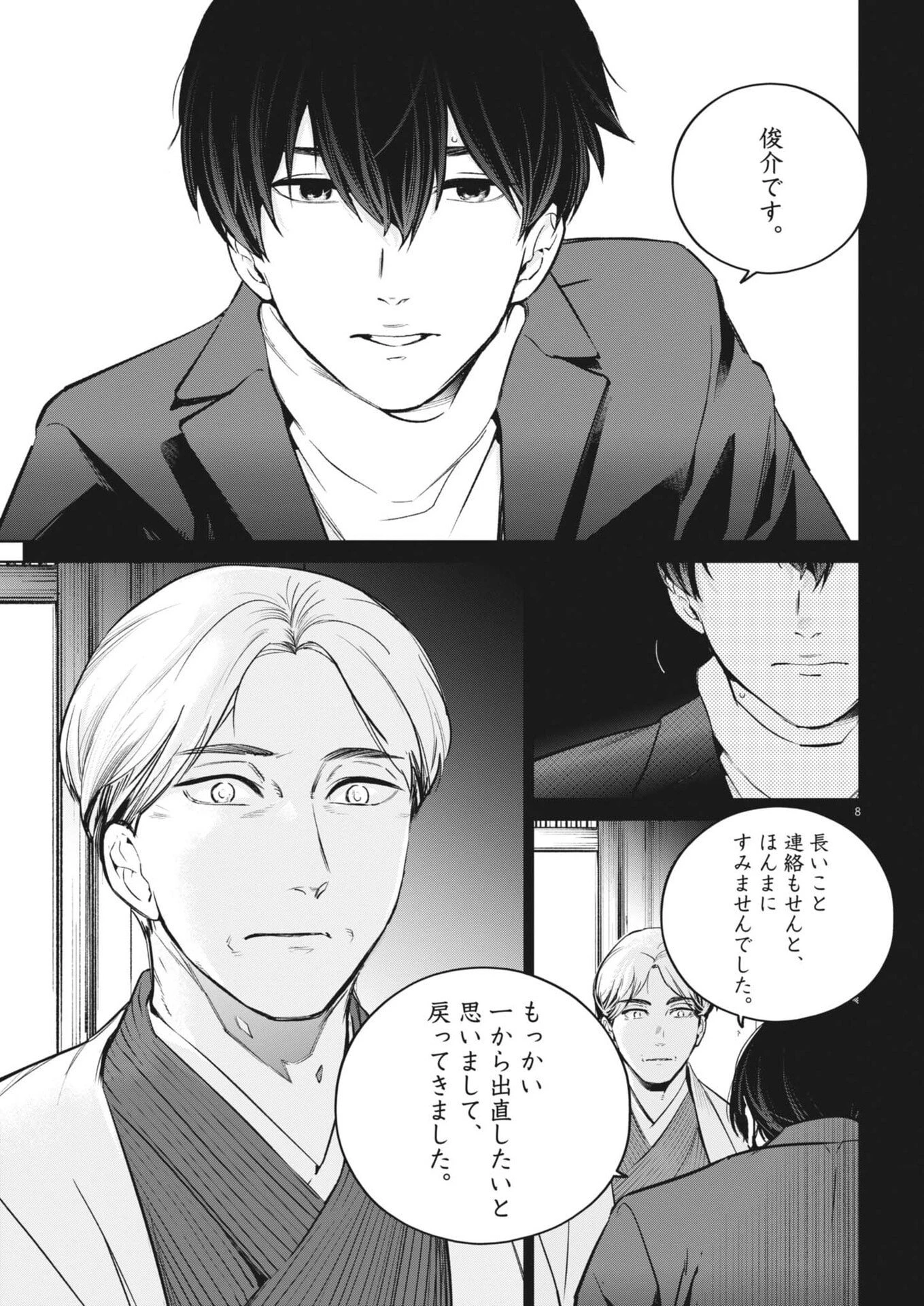 国宝 第33話 - 8