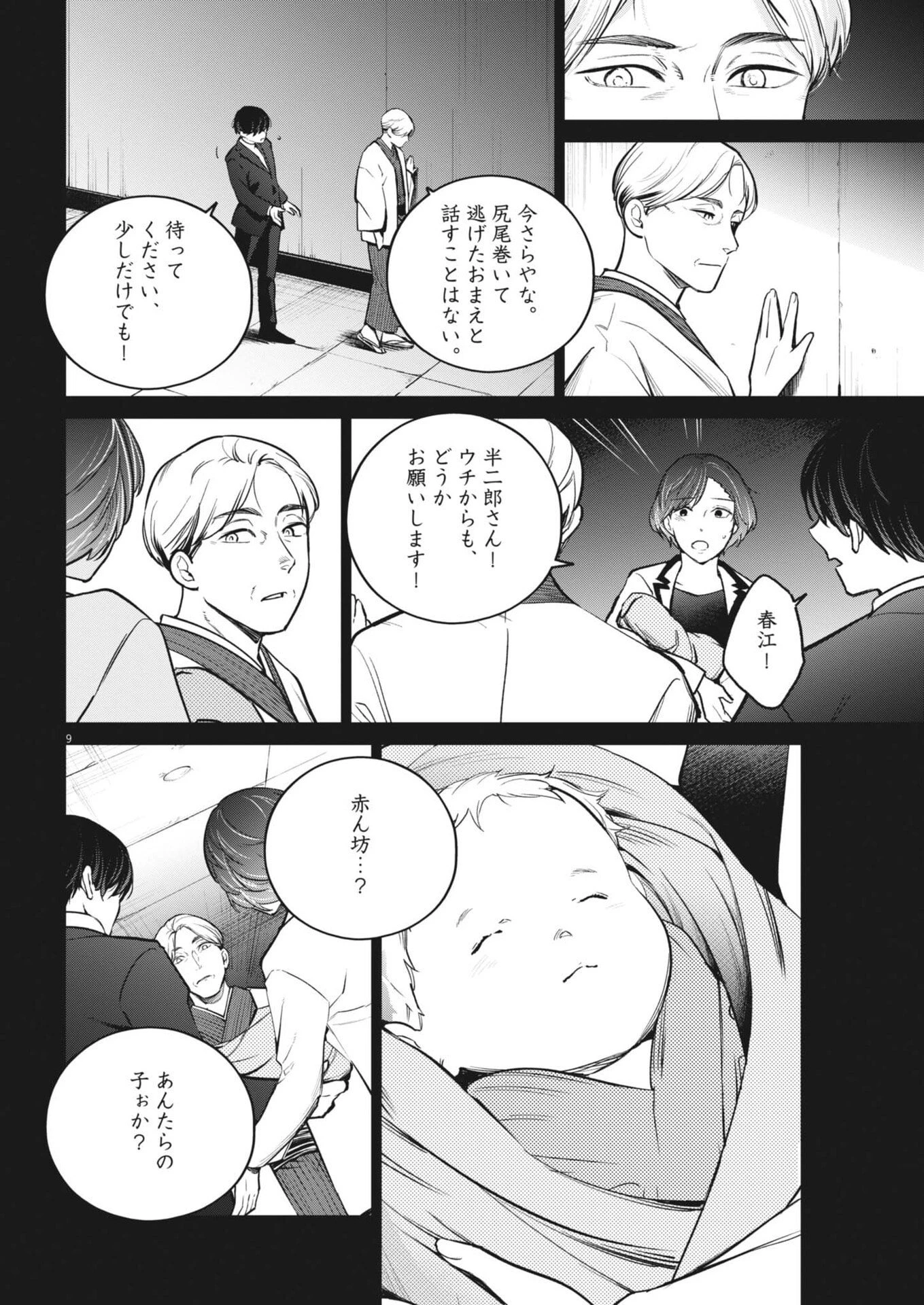 国宝 第33話 - 9