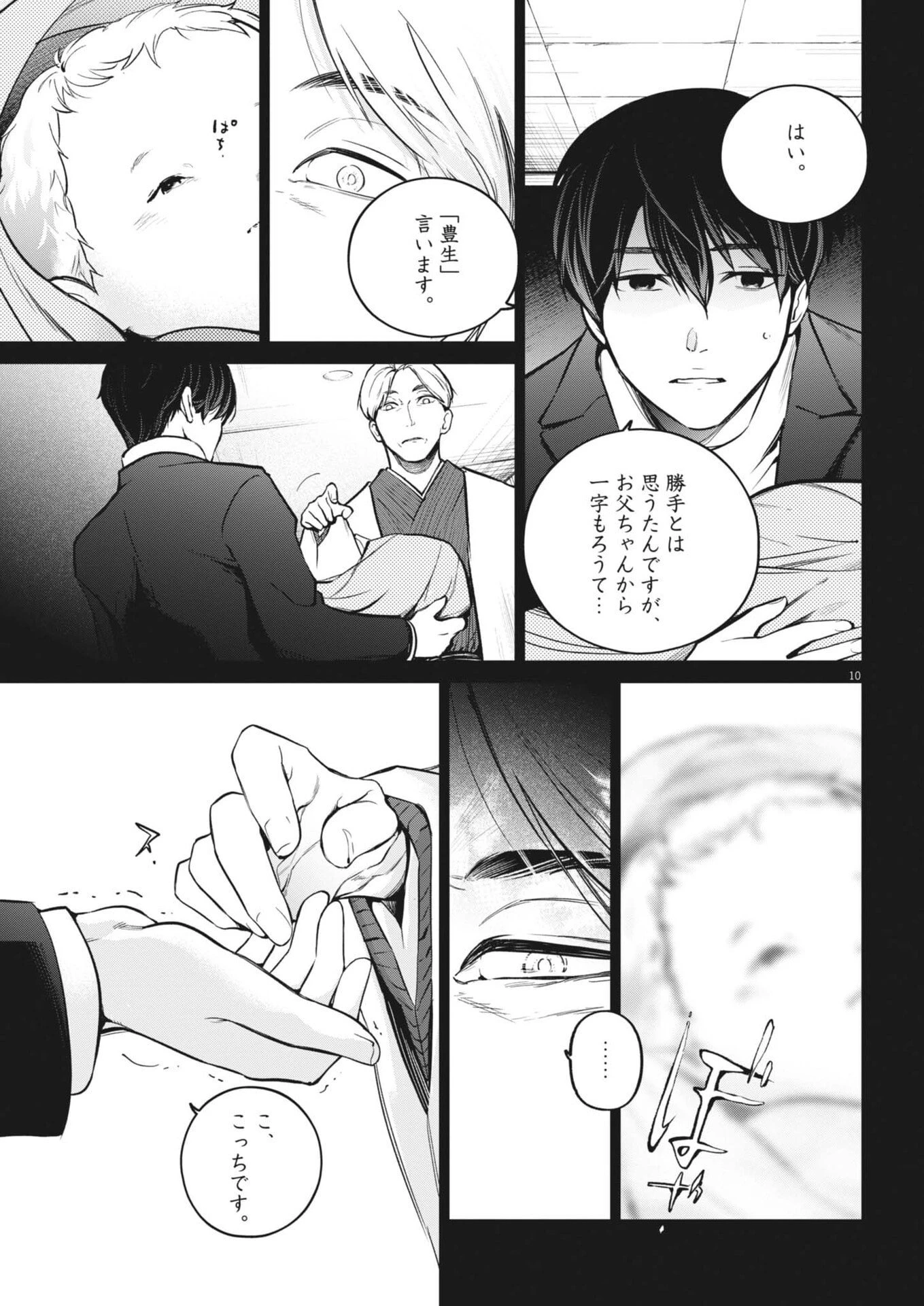 国宝 第33話 - 10