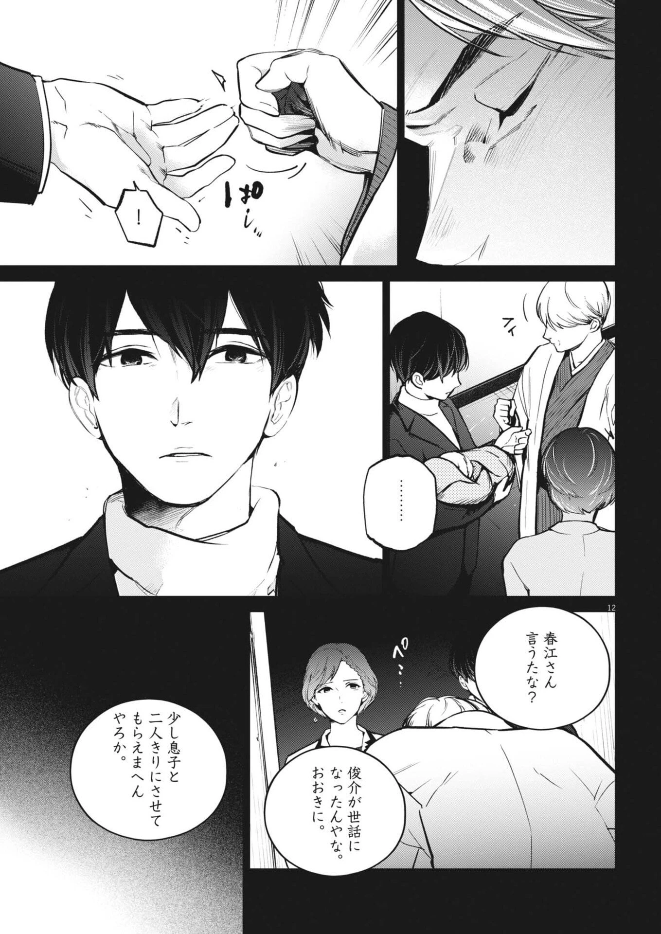 国宝 第33話 - 12