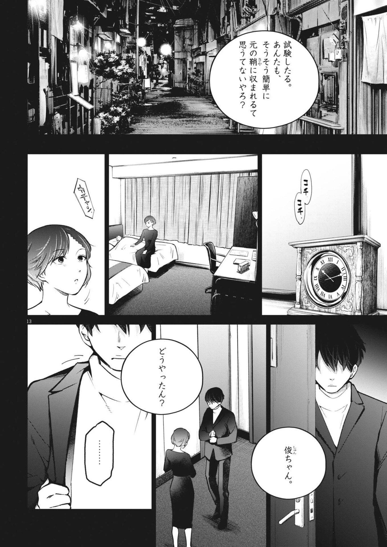 国宝 第33話 - 13