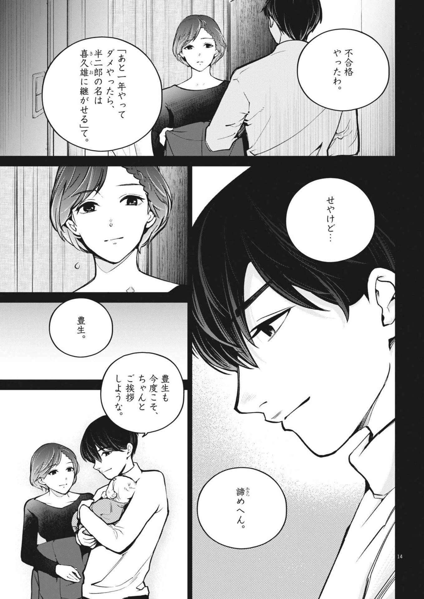 国宝 第33話 - 14