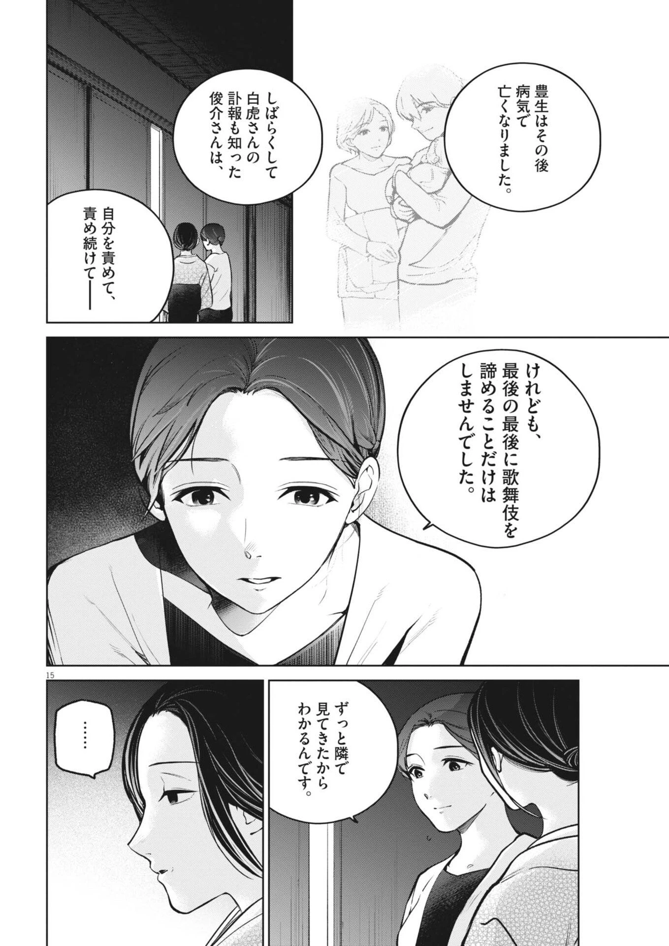 国宝 第33話 - 15