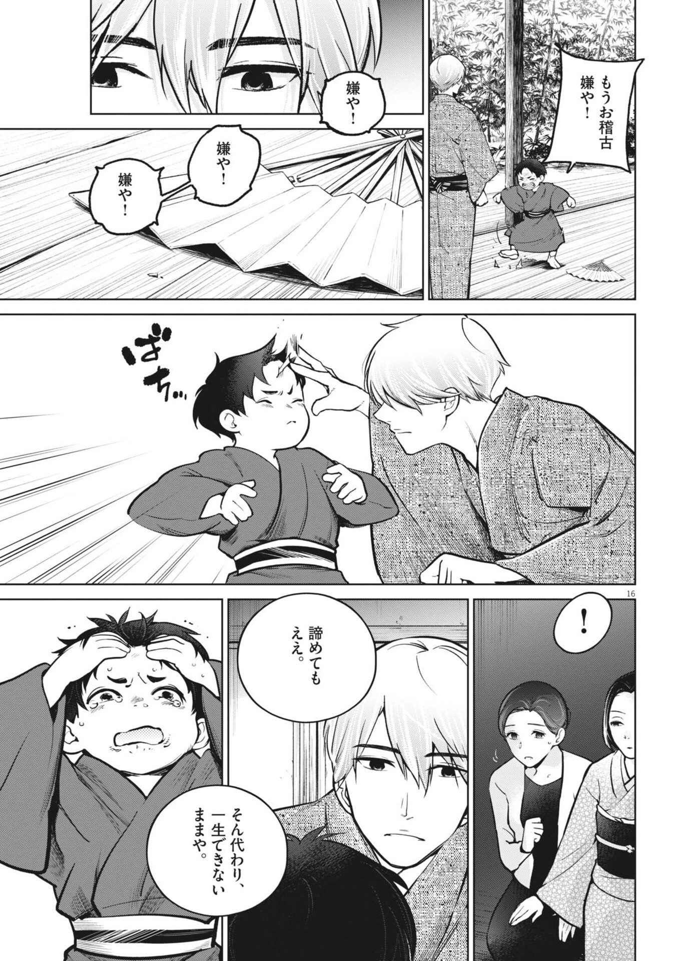 国宝 第33話 - 16