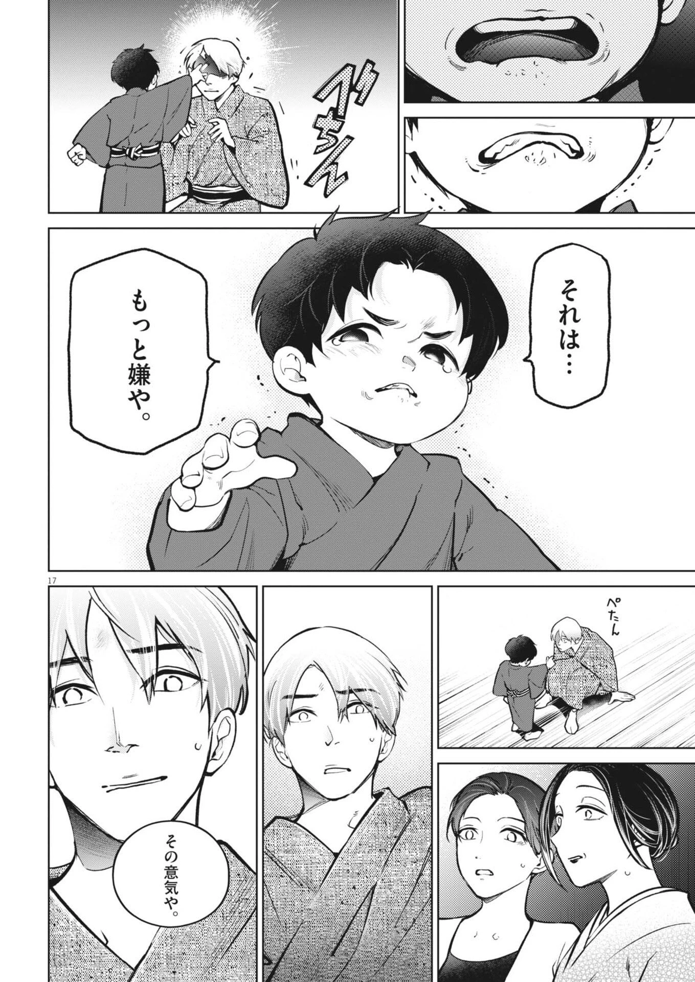 国宝 第33話 - 17