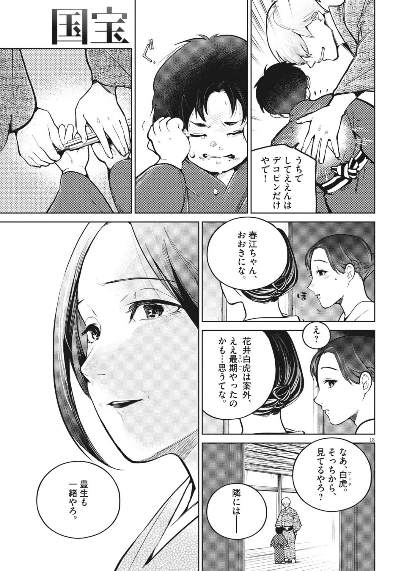 国宝 第33話 - 18