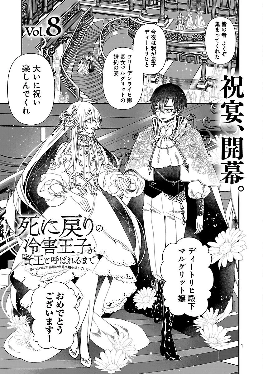 死に戻りの冷害王子が賢王と呼ばれるまで～導いたのは不器用な侯爵令嬢の祈りでした～ 第8話 - 3
