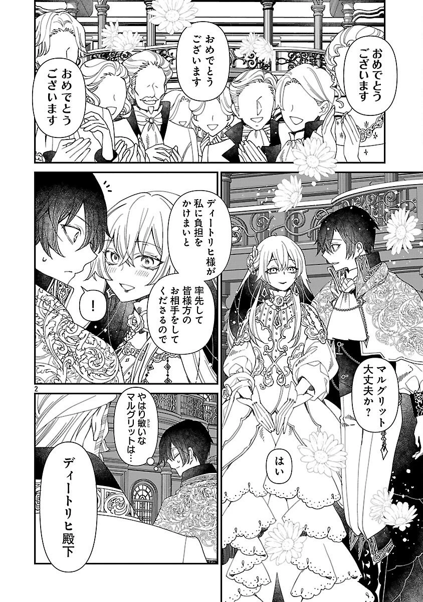 死に戻りの冷害王子が賢王と呼ばれるまで～導いたのは不器用な侯爵令嬢の祈りでした～ 第8話 - 4