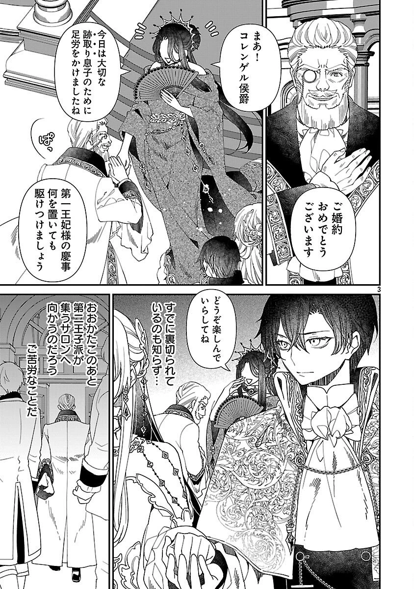 死に戻りの冷害王子が賢王と呼ばれるまで～導いたのは不器用な侯爵令嬢の祈りでした～ 第8話 - 5