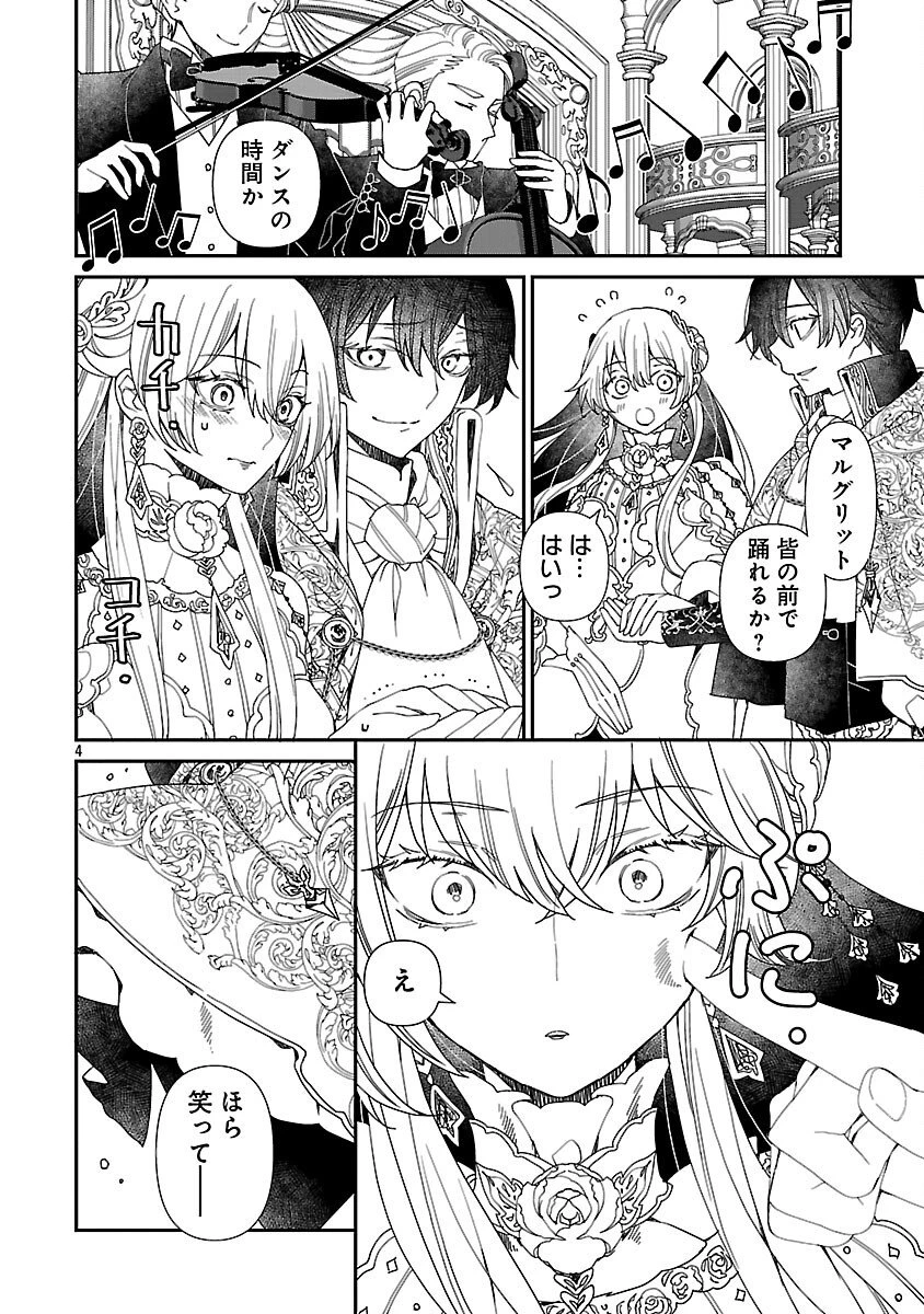 死に戻りの冷害王子が賢王と呼ばれるまで～導いたのは不器用な侯爵令嬢の祈りでした～ 第8話 - 6