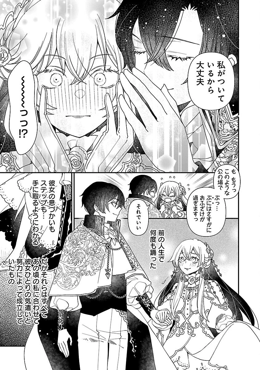 死に戻りの冷害王子が賢王と呼ばれるまで～導いたのは不器用な侯爵令嬢の祈りでした～ 第8話 - 7