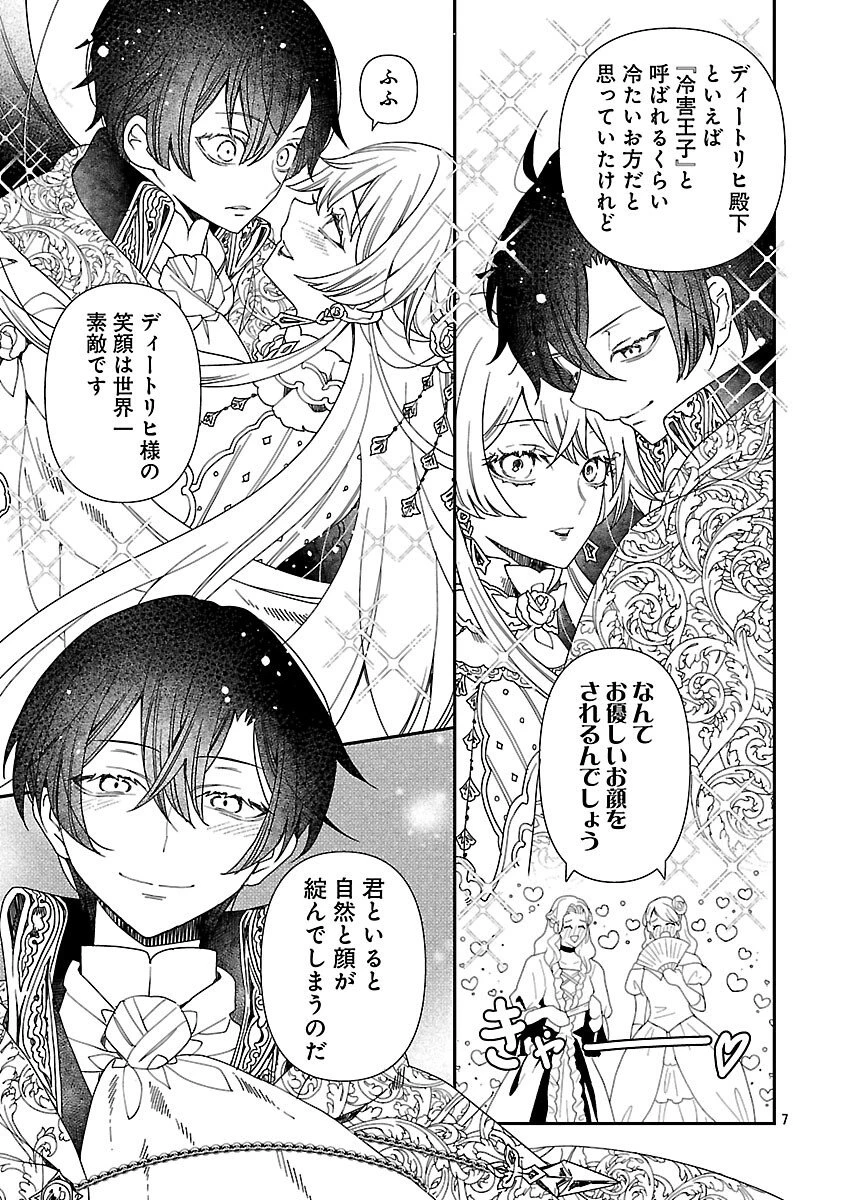 死に戻りの冷害王子が賢王と呼ばれるまで～導いたのは不器用な侯爵令嬢の祈りでした～ 第8話 - 9