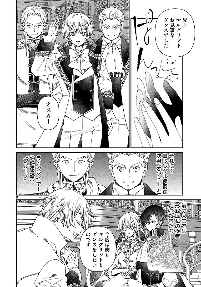 死に戻りの冷害王子が賢王と呼ばれるまで～導いたのは不器用な侯爵令嬢の祈りでした～ 第8話 - 10