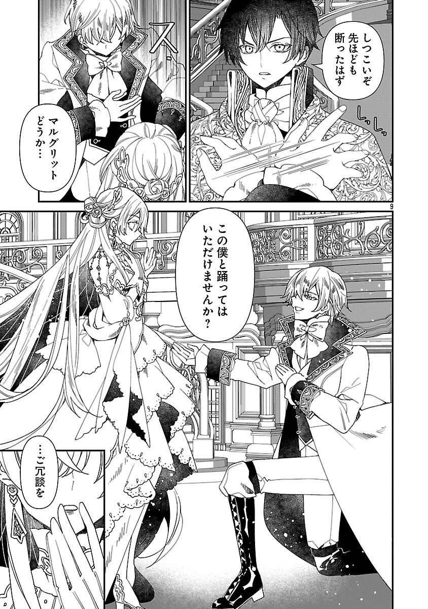 死に戻りの冷害王子が賢王と呼ばれるまで～導いたのは不器用な侯爵令嬢の祈りでした～ 第8話 - 11