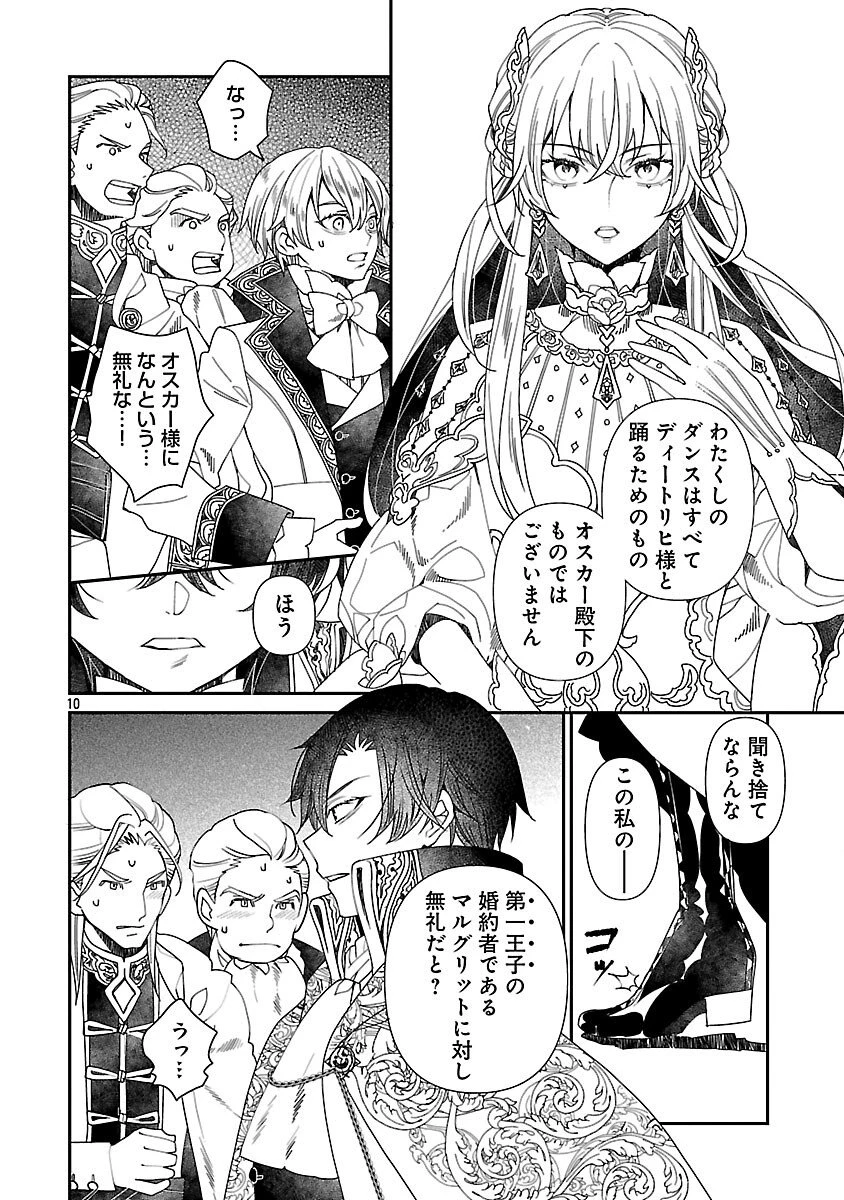 死に戻りの冷害王子が賢王と呼ばれるまで～導いたのは不器用な侯爵令嬢の祈りでした～ 第8話 - 12