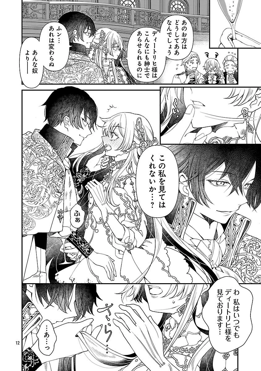 死に戻りの冷害王子が賢王と呼ばれるまで～導いたのは不器用な侯爵令嬢の祈りでした～ 第8話 - 14