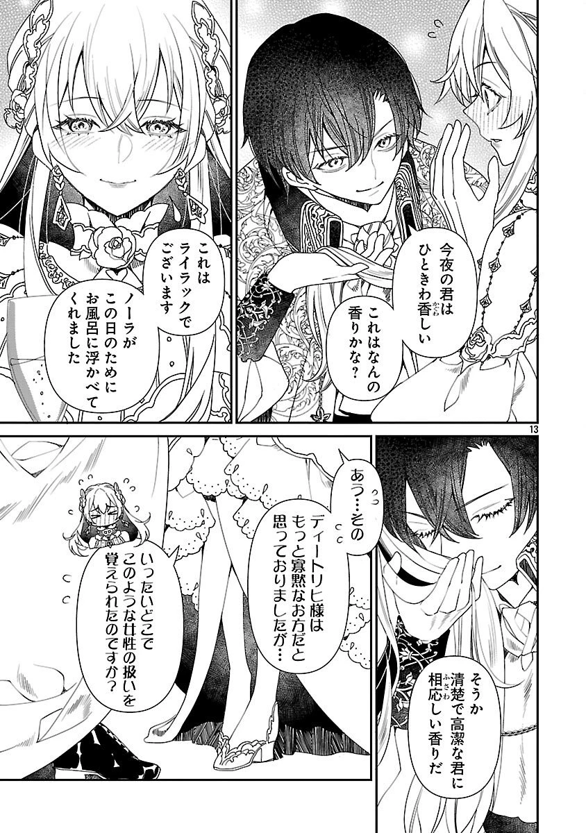 死に戻りの冷害王子が賢王と呼ばれるまで～導いたのは不器用な侯爵令嬢の祈りでした～ 第8話 - 15