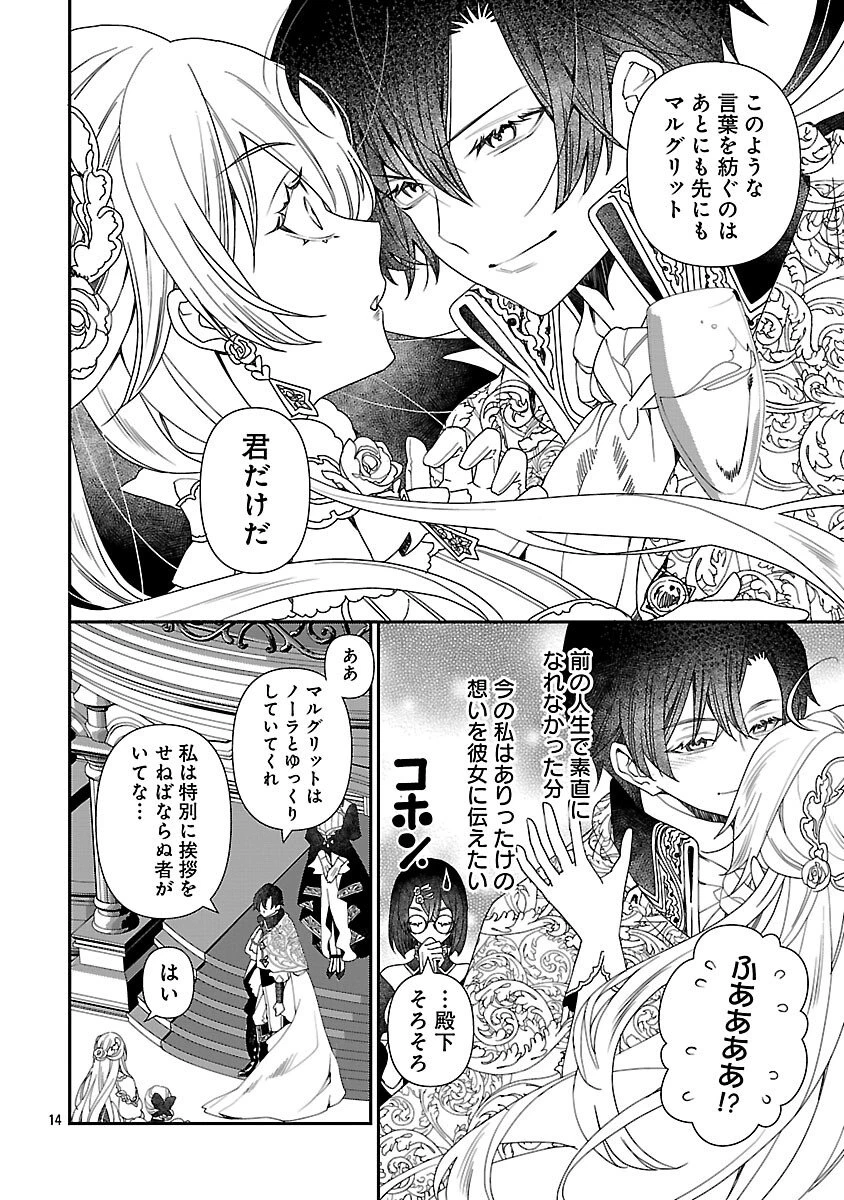 死に戻りの冷害王子が賢王と呼ばれるまで～導いたのは不器用な侯爵令嬢の祈りでした～ 第8話 - 16