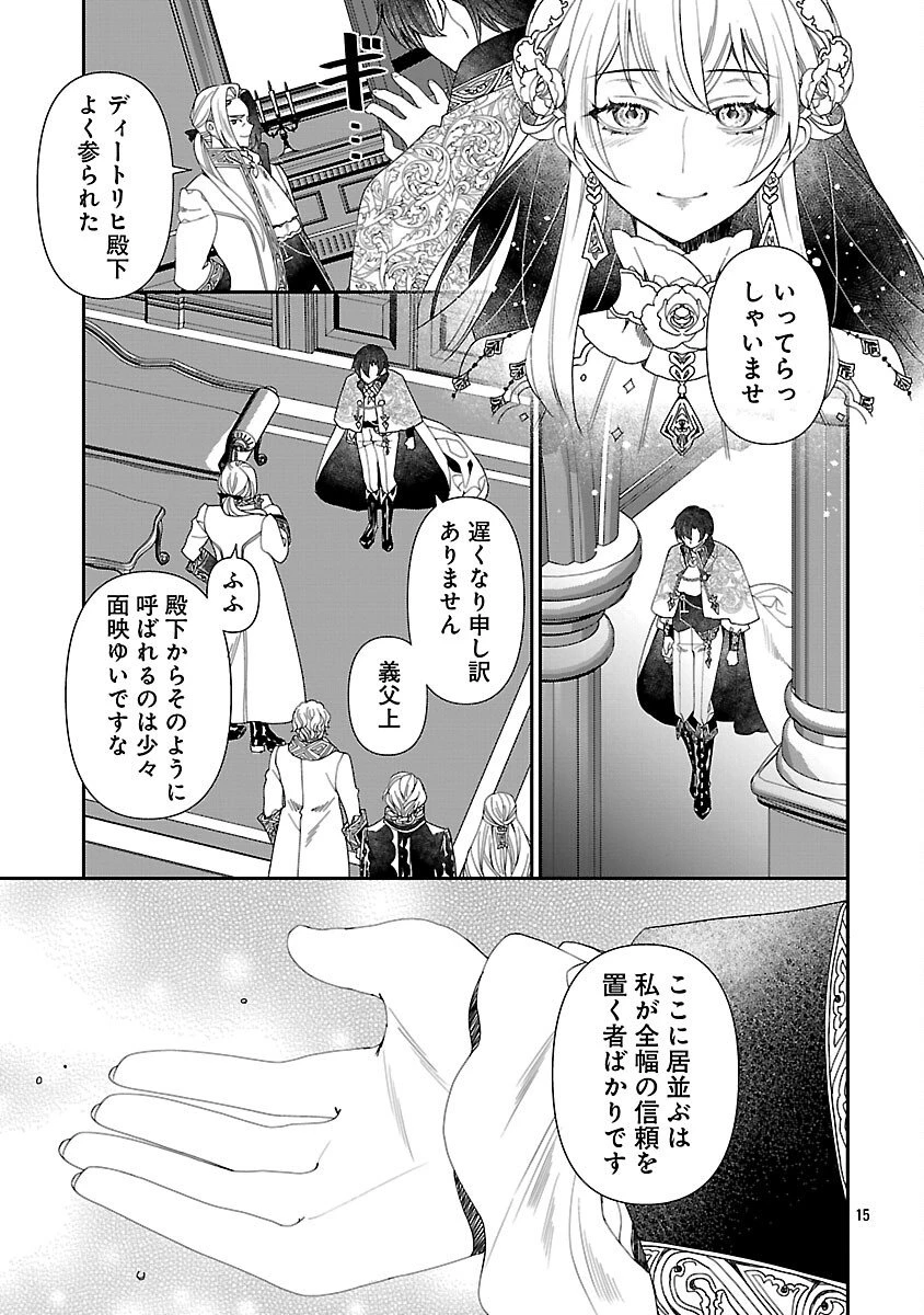 死に戻りの冷害王子が賢王と呼ばれるまで～導いたのは不器用な侯爵令嬢の祈りでした～ 第8話 - 17