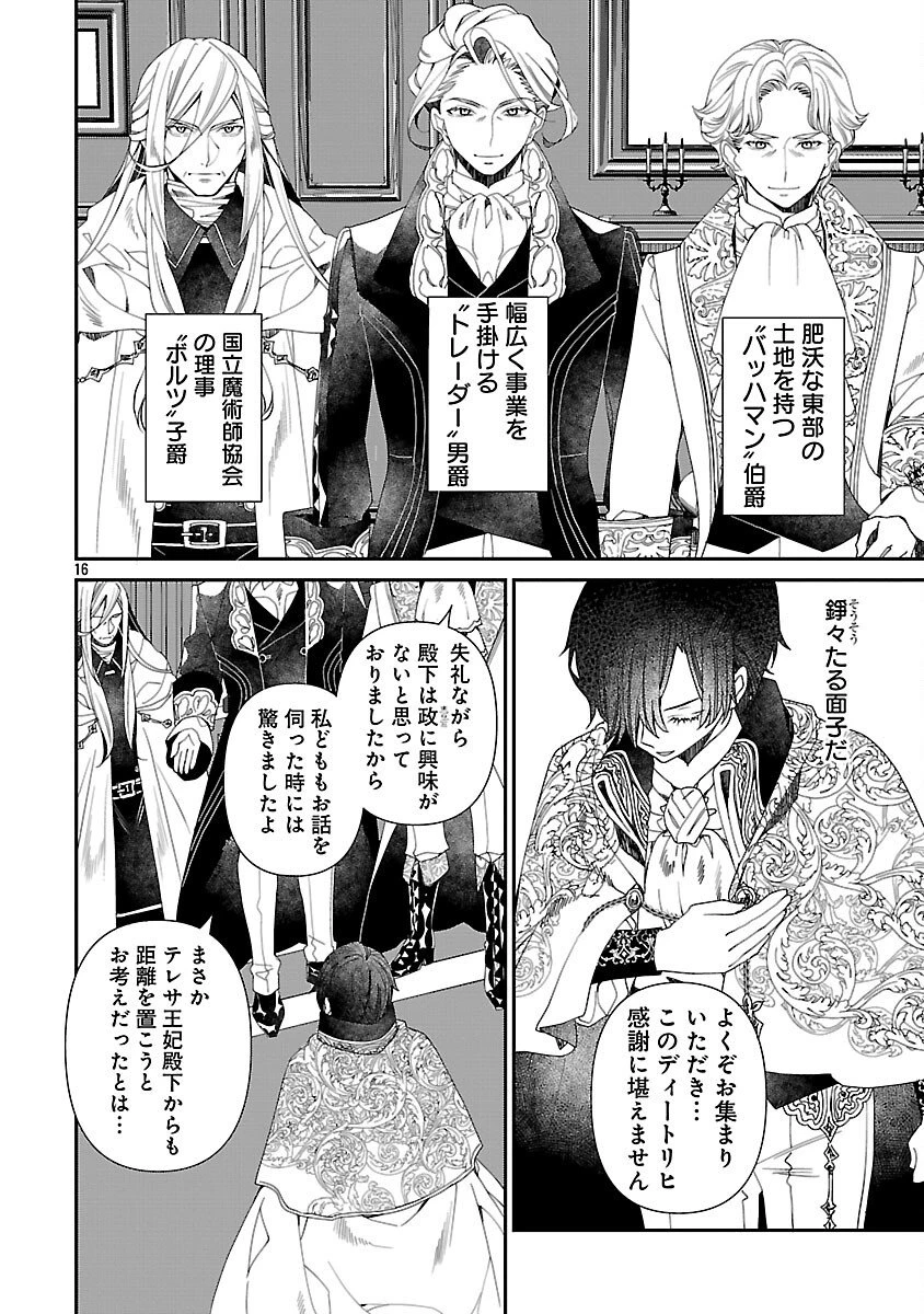 死に戻りの冷害王子が賢王と呼ばれるまで～導いたのは不器用な侯爵令嬢の祈りでした～ 第8話 - 18