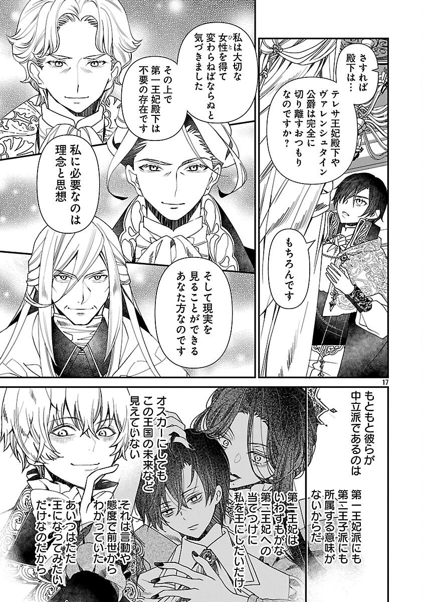 死に戻りの冷害王子が賢王と呼ばれるまで～導いたのは不器用な侯爵令嬢の祈りでした～ 第8話 - 19