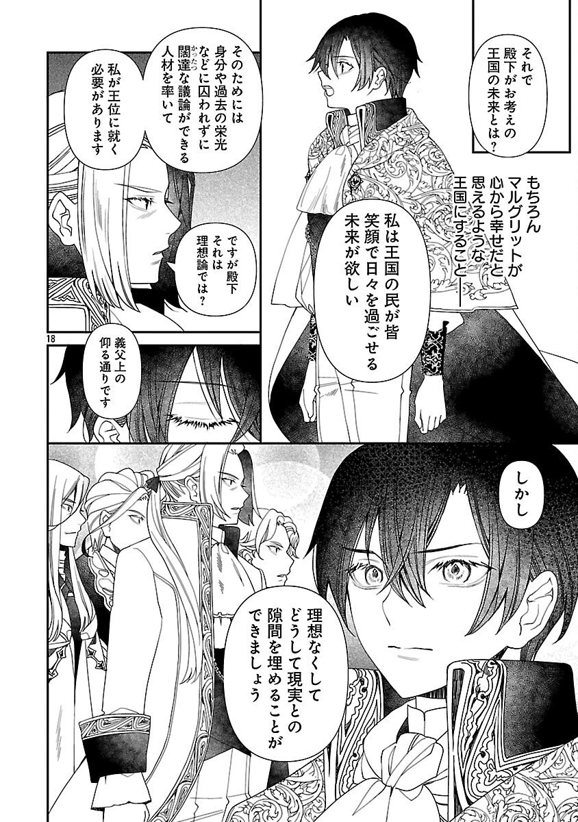 死に戻りの冷害王子が賢王と呼ばれるまで～導いたのは不器用な侯爵令嬢の祈りでした～ 第8話 - 20