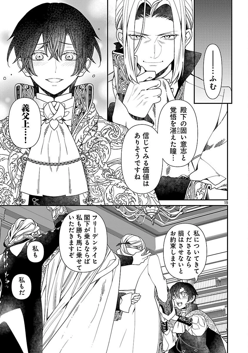 死に戻りの冷害王子が賢王と呼ばれるまで～導いたのは不器用な侯爵令嬢の祈りでした～ 第8話 - 21