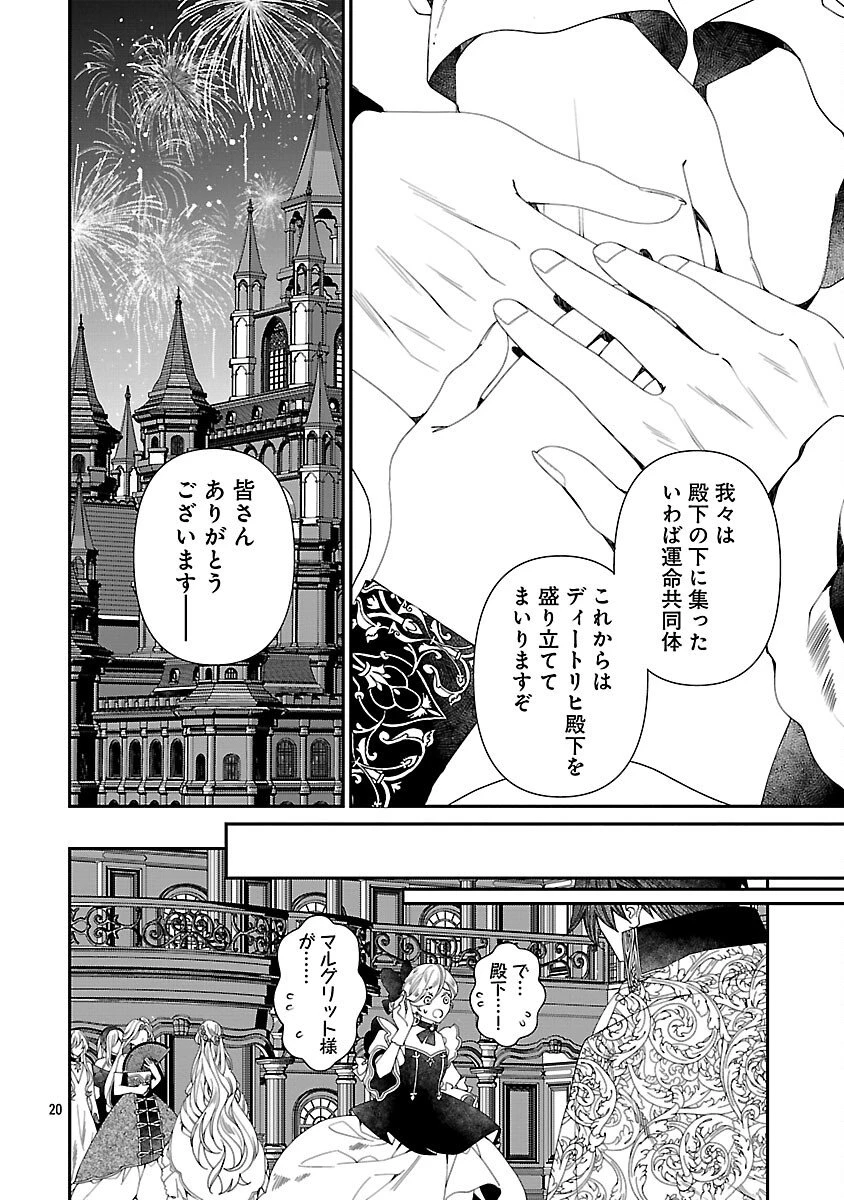 死に戻りの冷害王子が賢王と呼ばれるまで～導いたのは不器用な侯爵令嬢の祈りでした～ 第8話 - 22