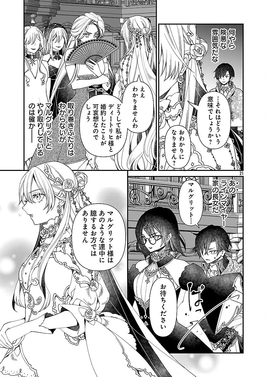 死に戻りの冷害王子が賢王と呼ばれるまで～導いたのは不器用な侯爵令嬢の祈りでした～ 第8話 - 23