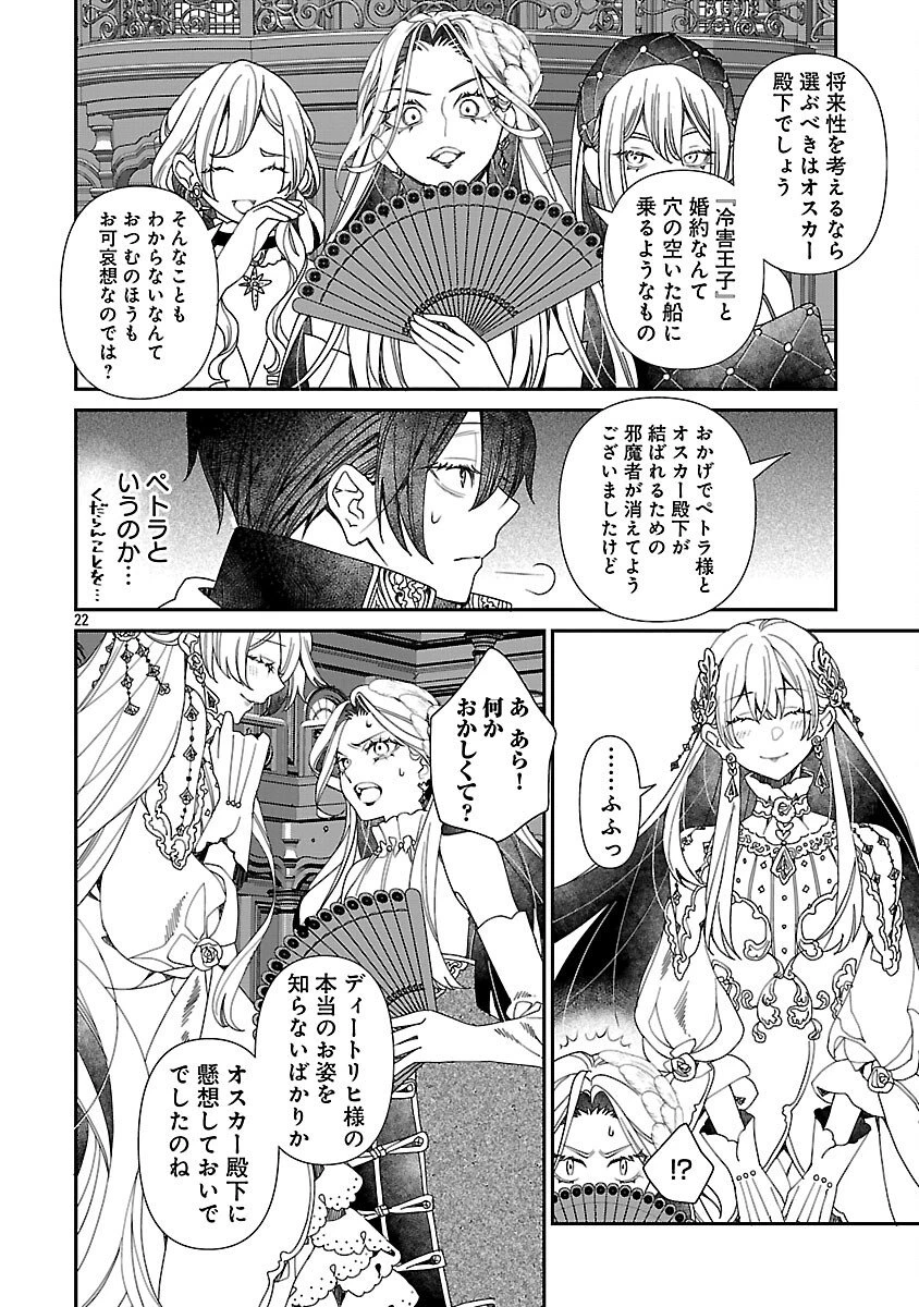 死に戻りの冷害王子が賢王と呼ばれるまで～導いたのは不器用な侯爵令嬢の祈りでした～ 第8話 - 24