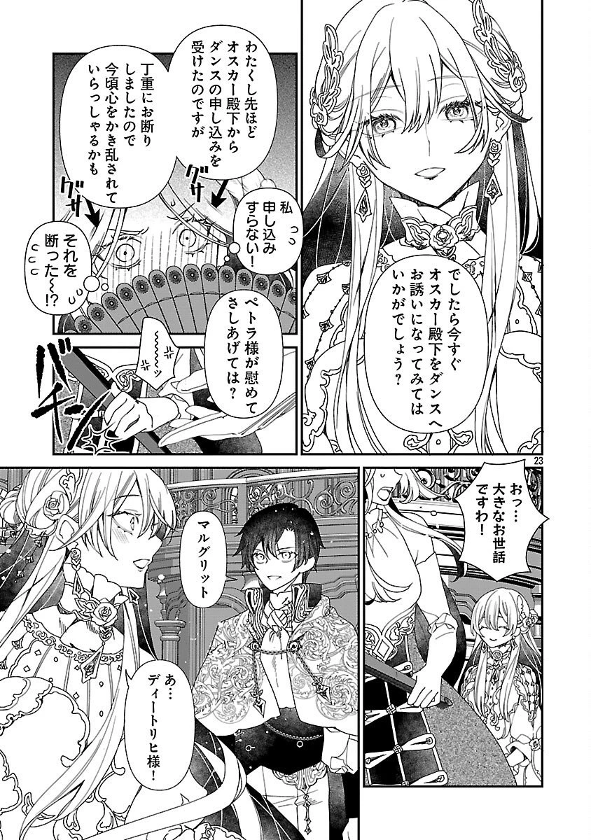 死に戻りの冷害王子が賢王と呼ばれるまで～導いたのは不器用な侯爵令嬢の祈りでした～ 第8話 - 25